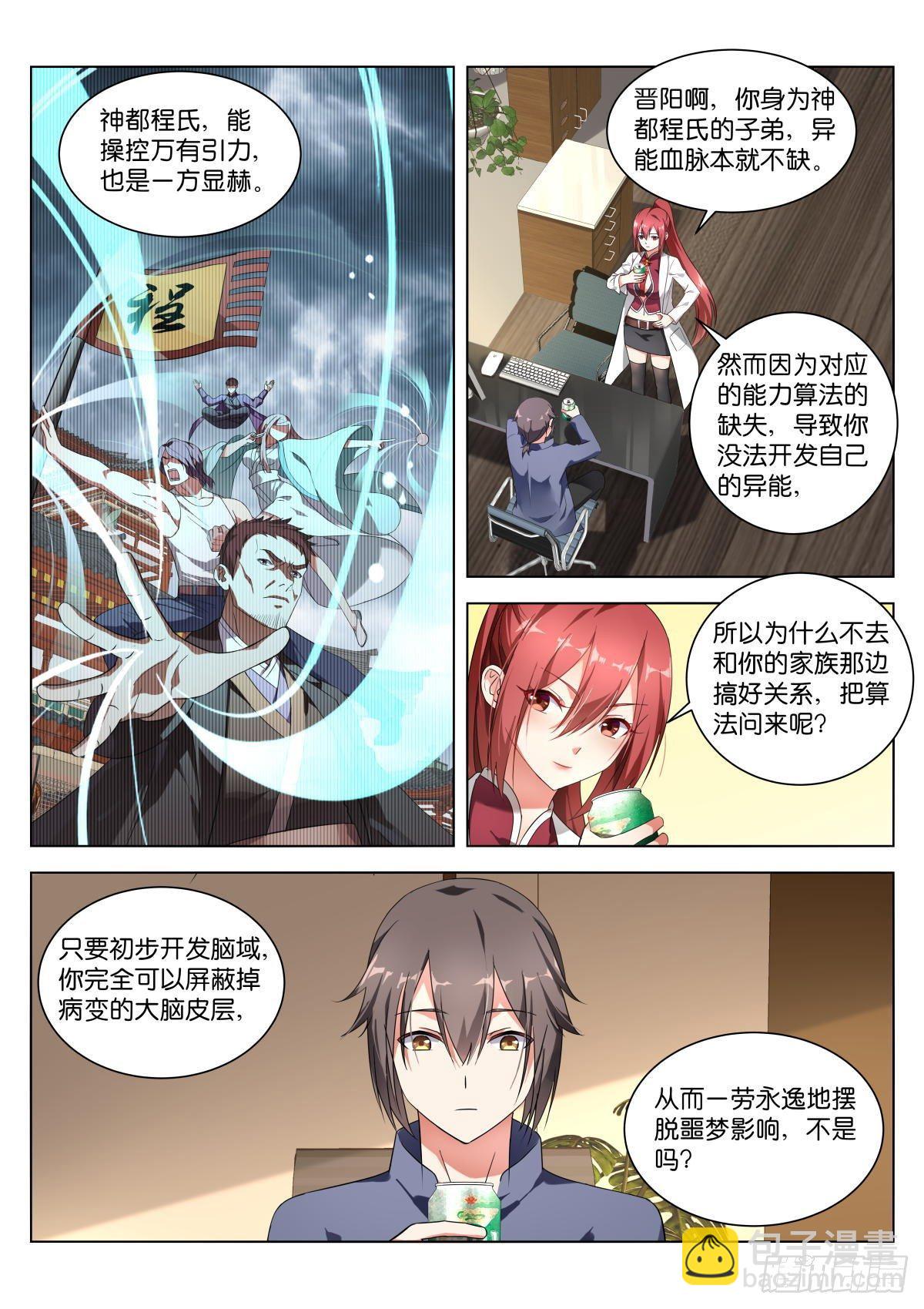 第1话：平平无奇的穿越者-第4话