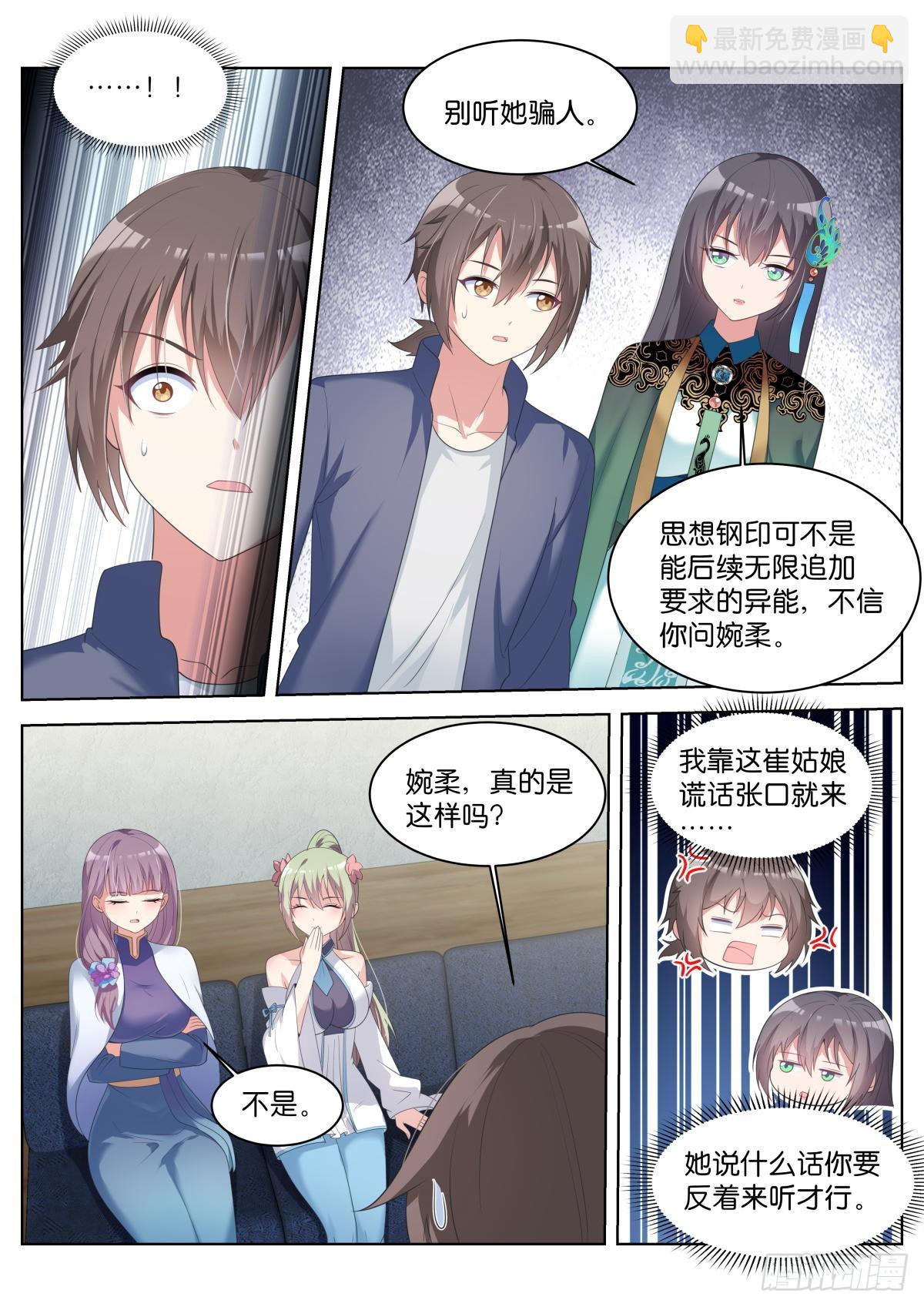 第31话：思想钢印-第34话