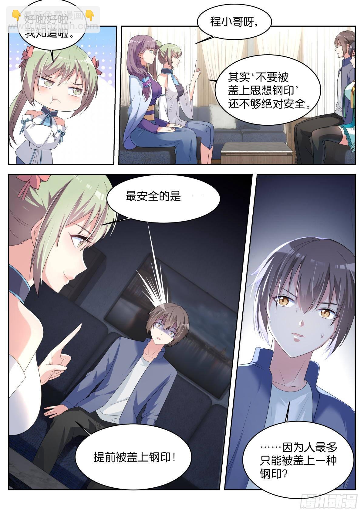 第31话：思想钢印-第34话
