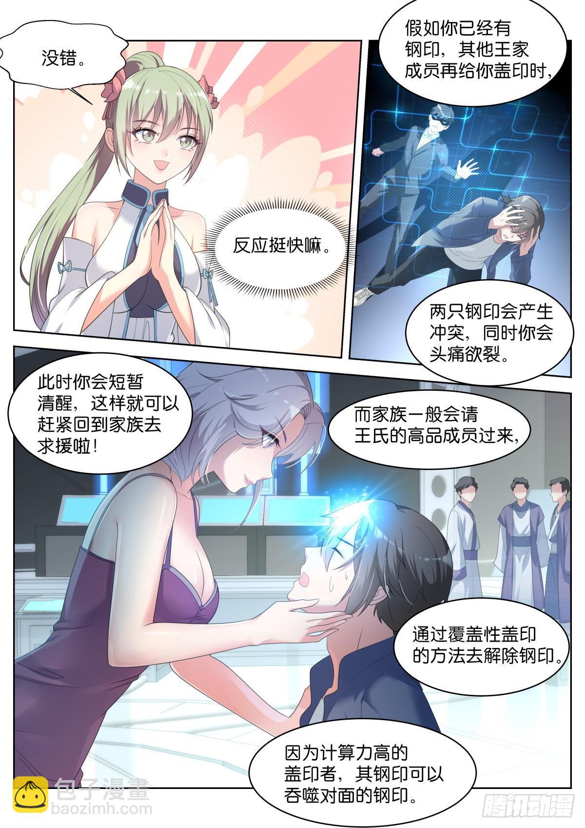 第31话：思想钢印-第34话