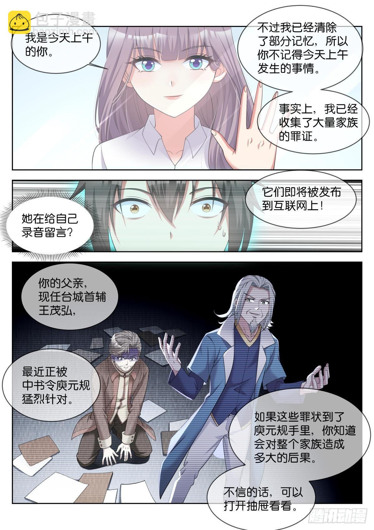 第33话：王宛柔-第36话