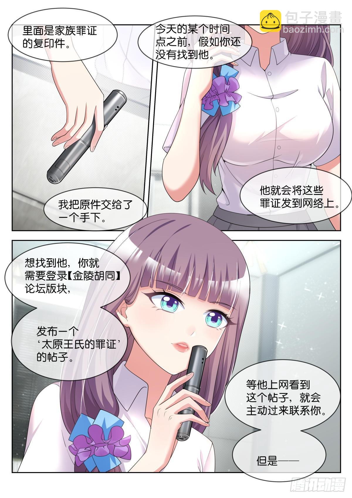 第33话：王宛柔-第36话