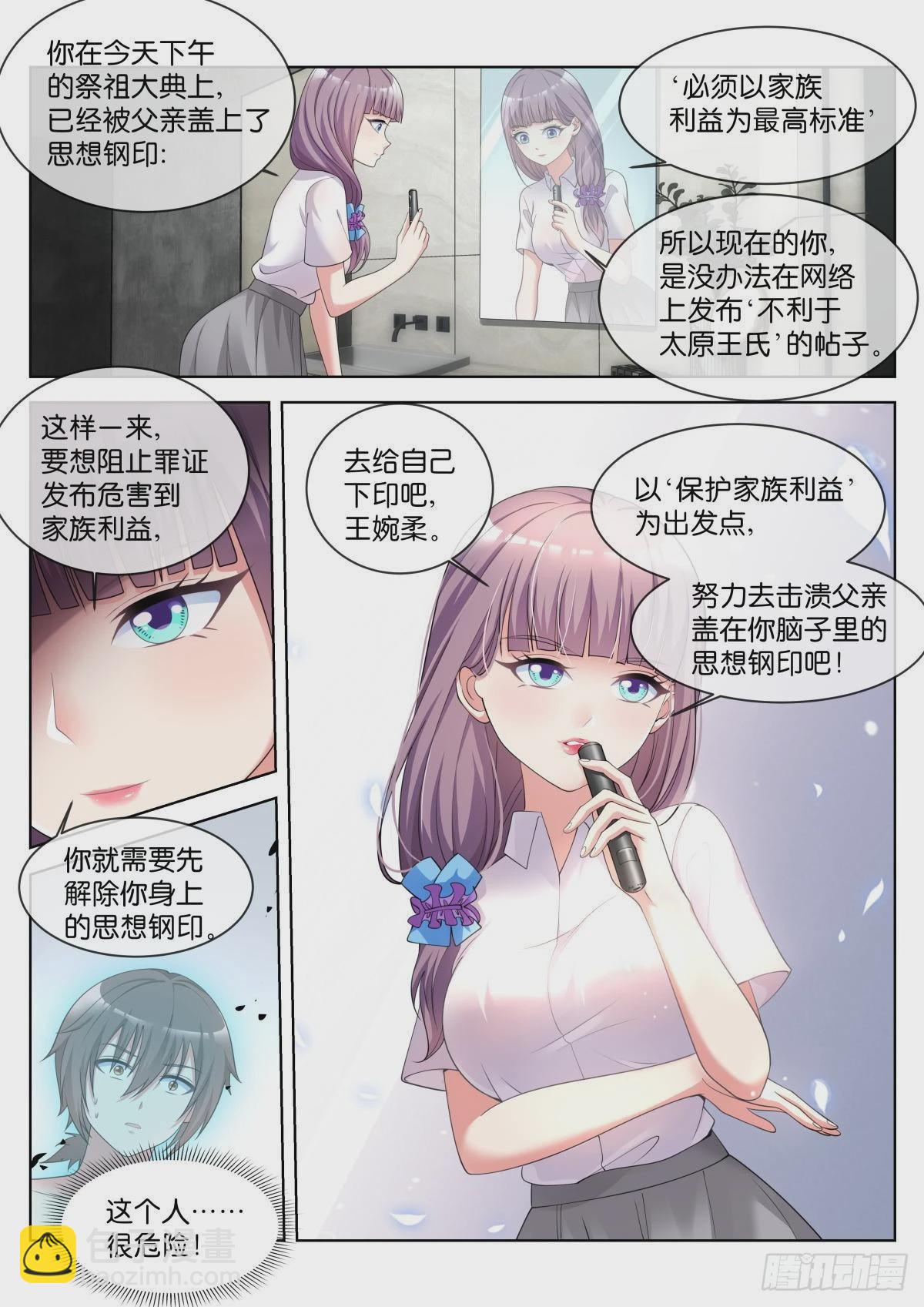 第33话：王宛柔-第36话