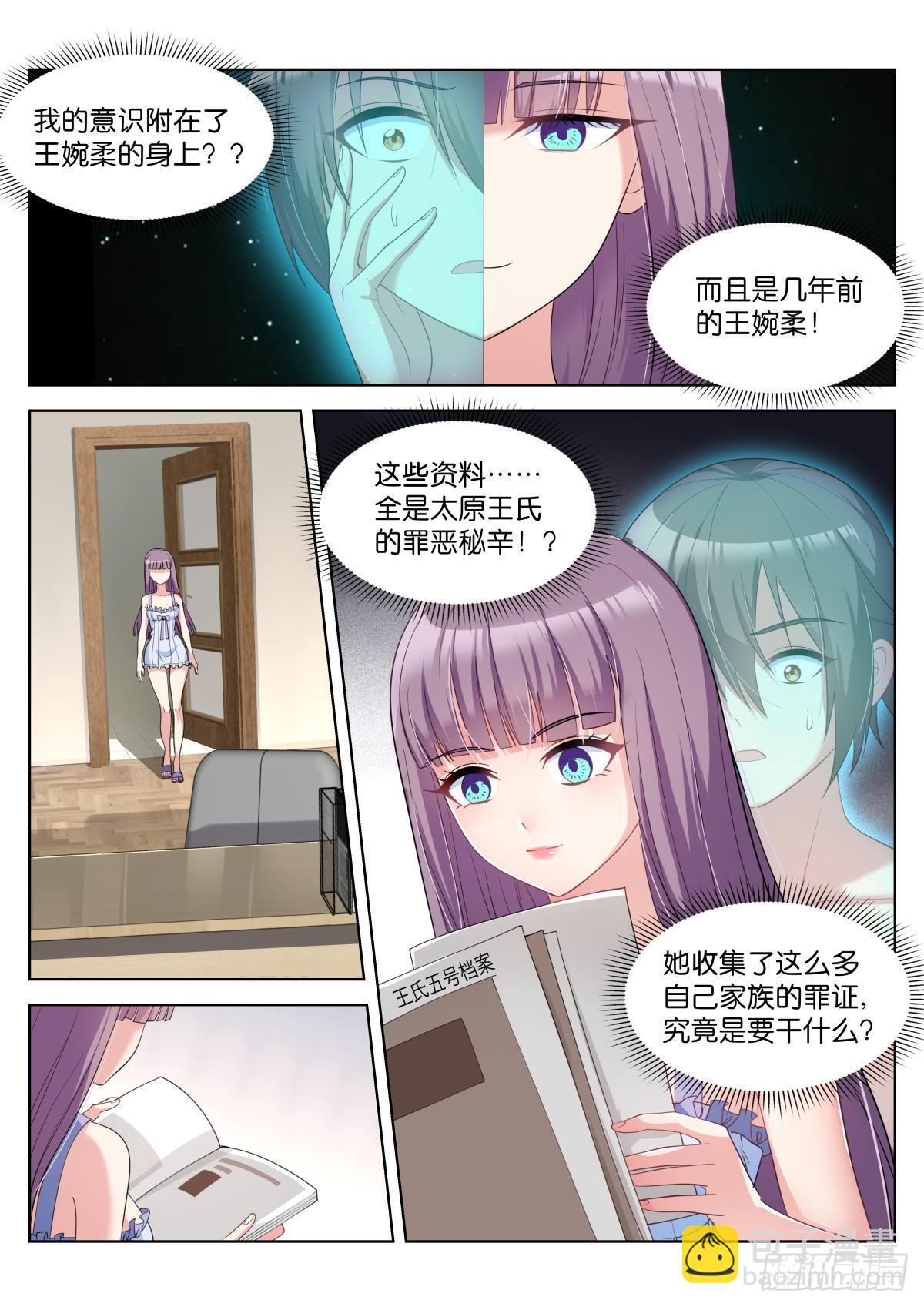第33话：王宛柔-第36话