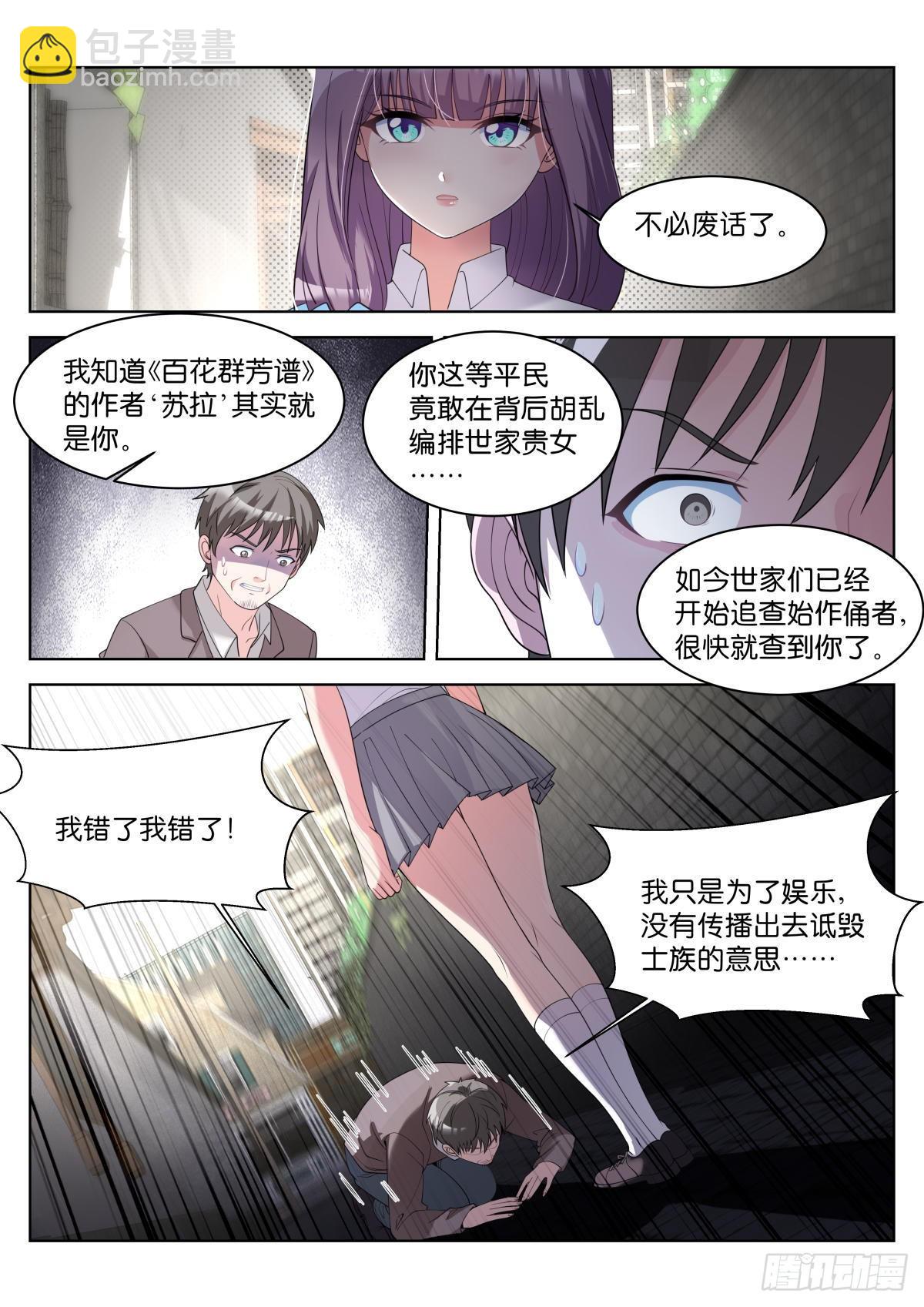 第33话：王宛柔-第36话