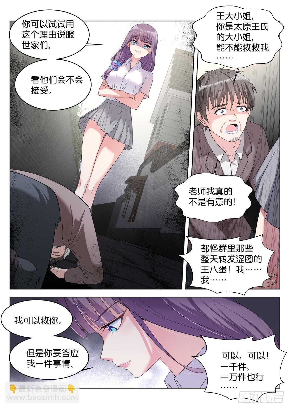 第33话：王宛柔-第36话