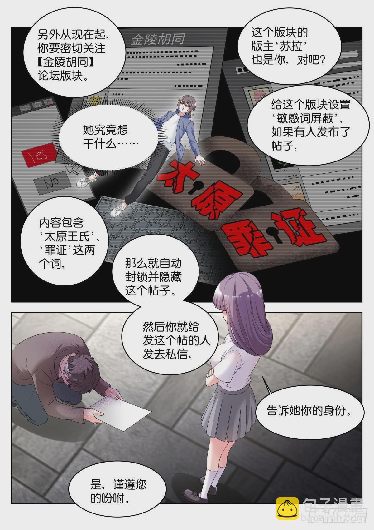 第33话：王宛柔-第36话