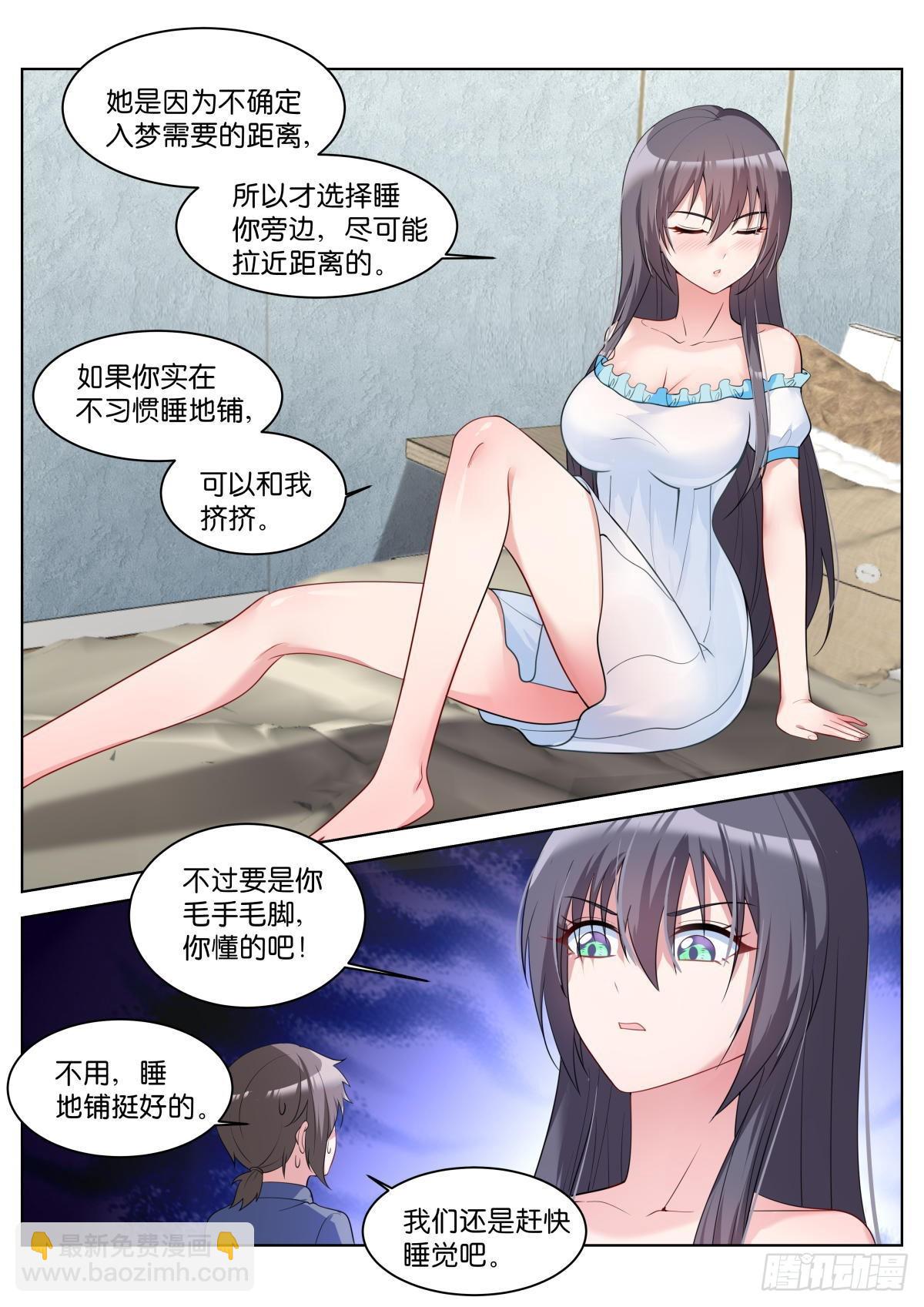 第35话：那就一起睡！-第38话