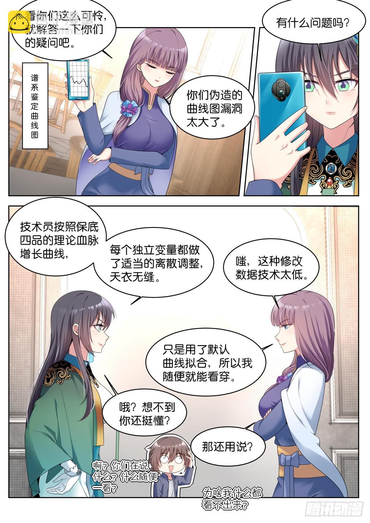 第35话：那就一起睡！-第38话