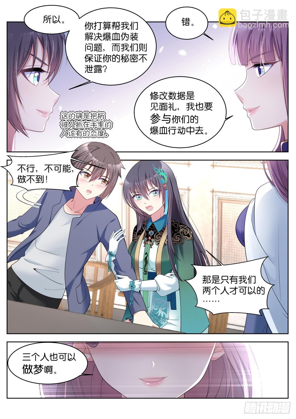 第35话：那就一起睡！-第38话