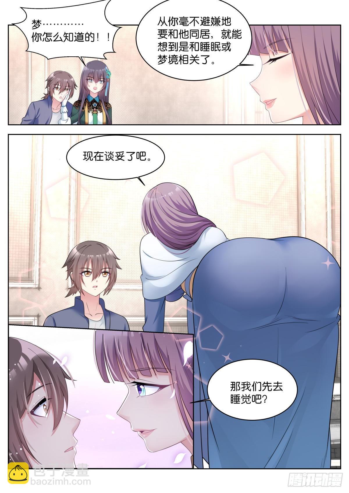 第35话：那就一起睡！-第38话