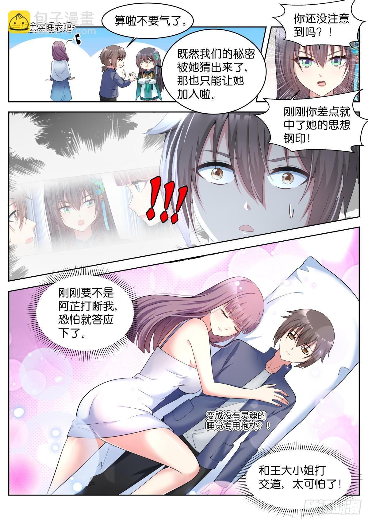 第35话：那就一起睡！-第38话