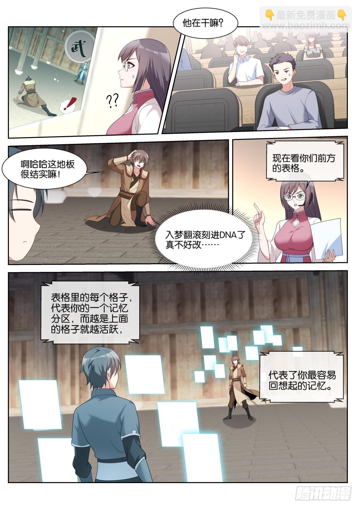 第41话：苏理理的记忆-第44话
