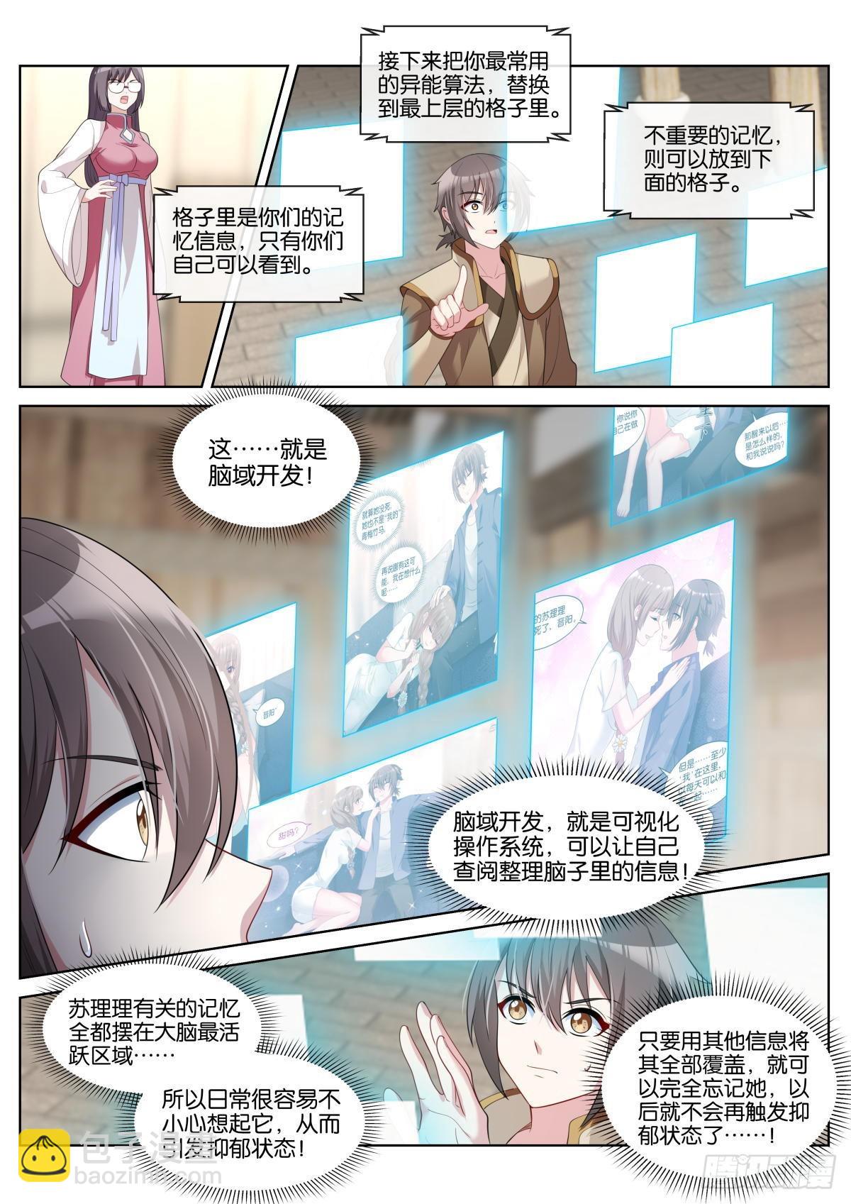 第41话：苏理理的记忆-第44话