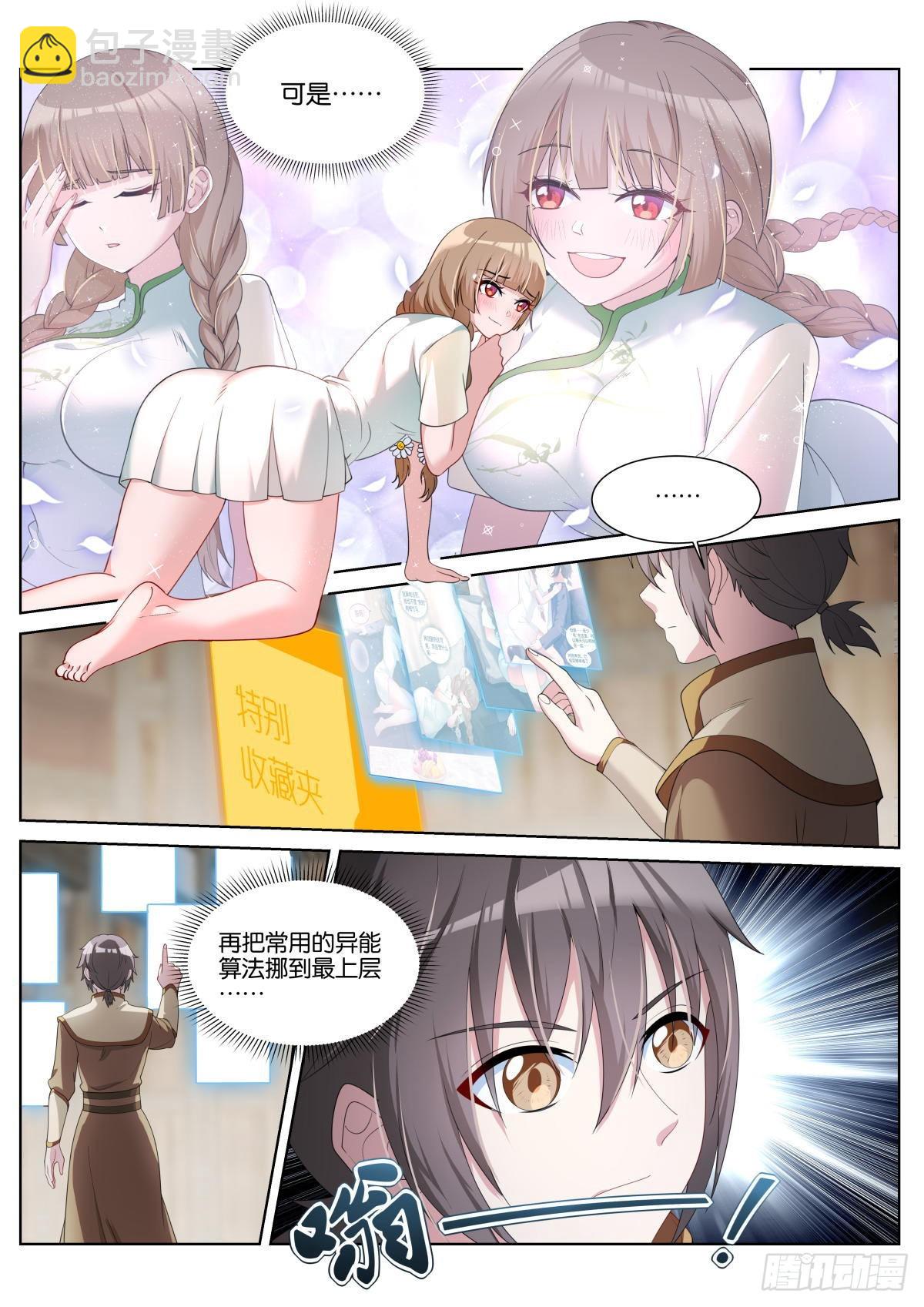 第41话：苏理理的记忆-第44话