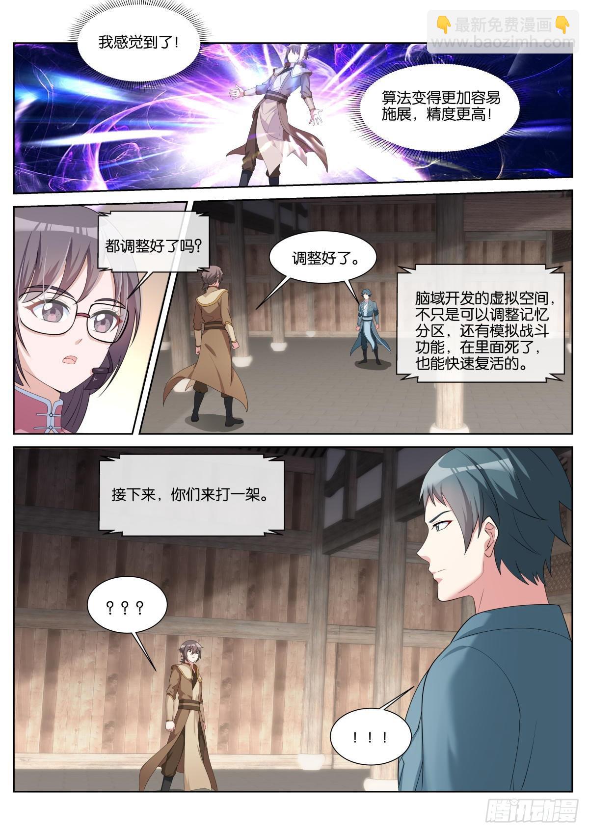 第41话：苏理理的记忆-第44话