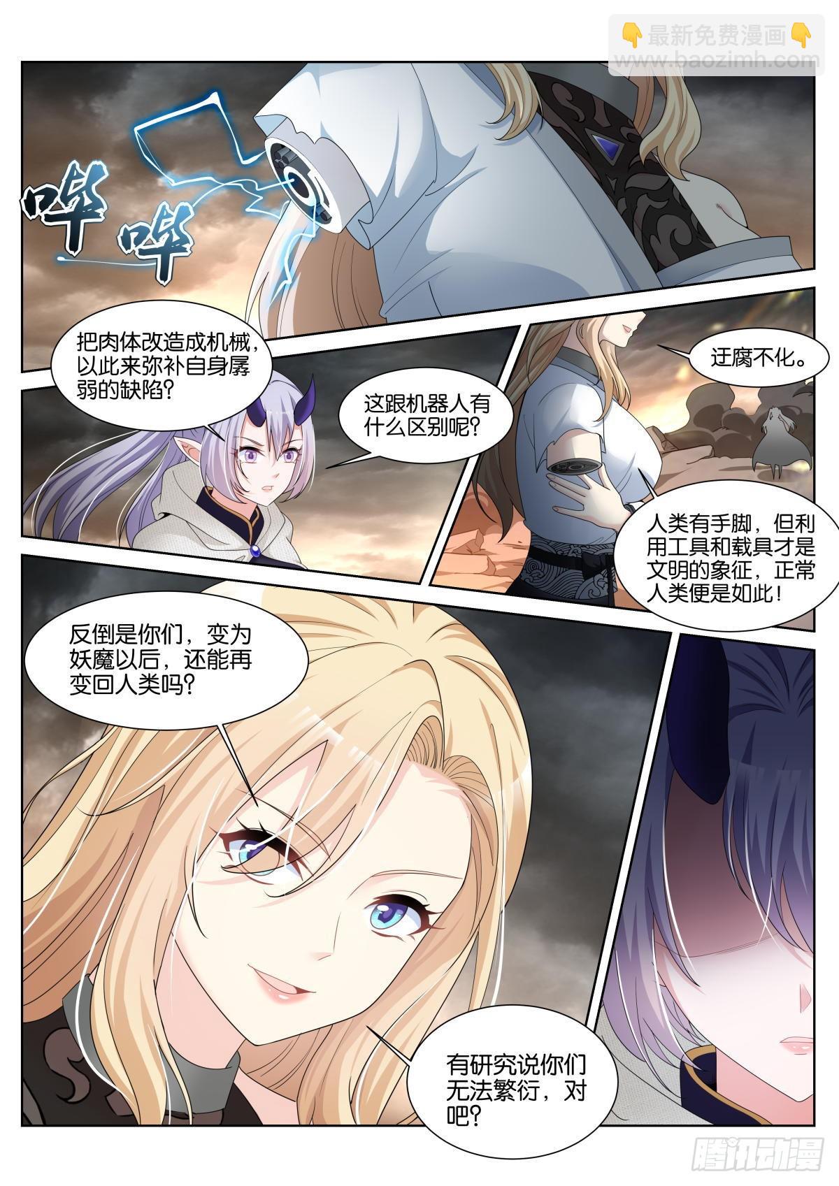 第43话：大妖-第46话