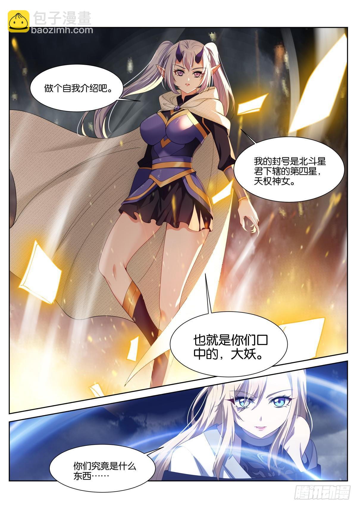 第43话：大妖-第46话
