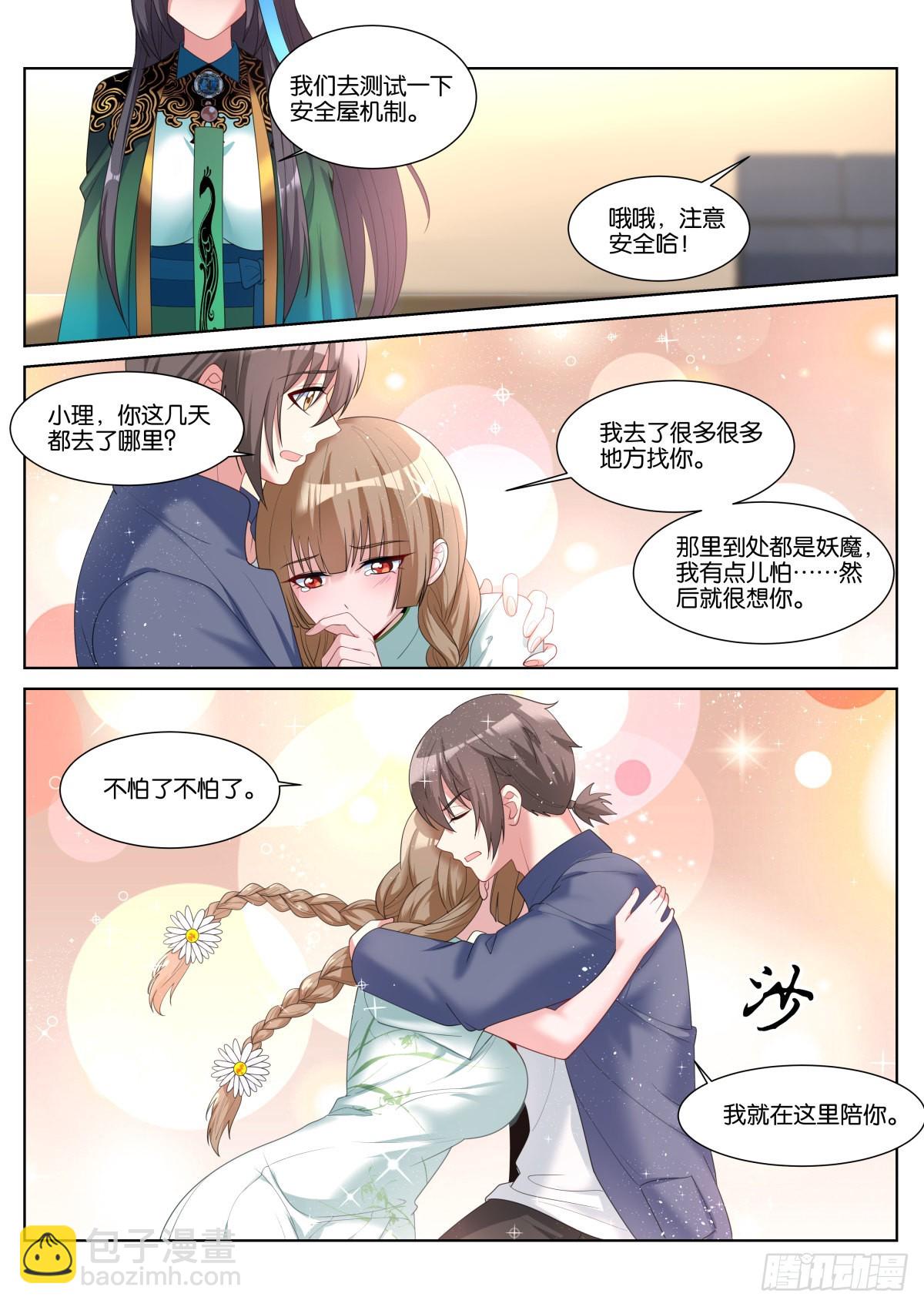 第45话：一夜好梦-第48话