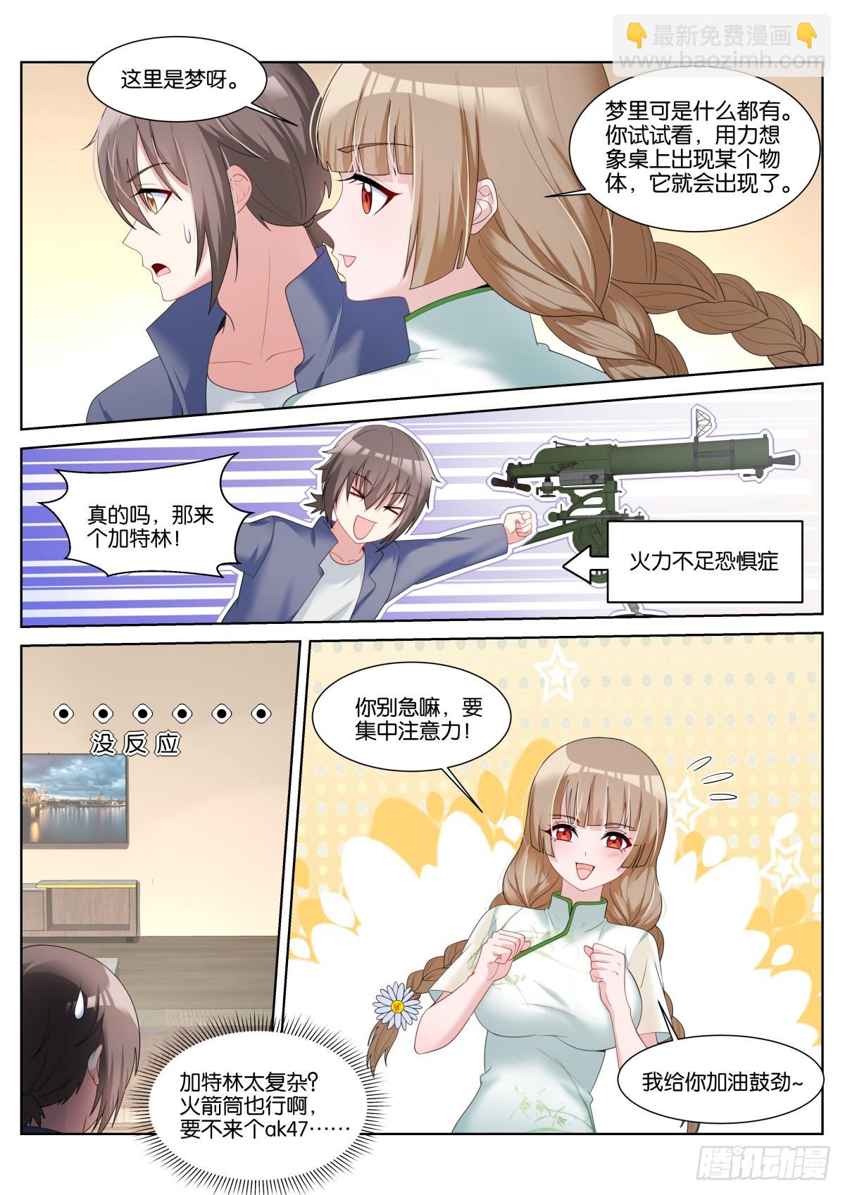 第45话：一夜好梦-第48话