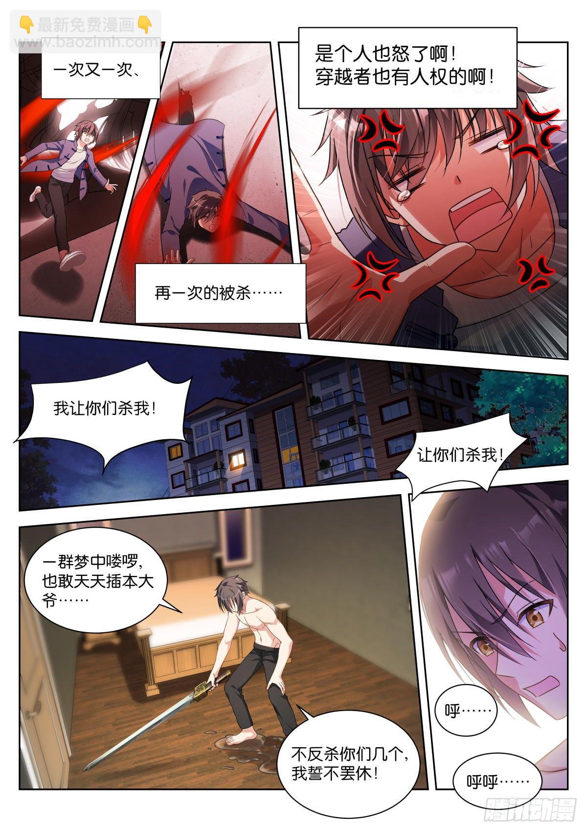 第3话：恐怖梦境-第6话