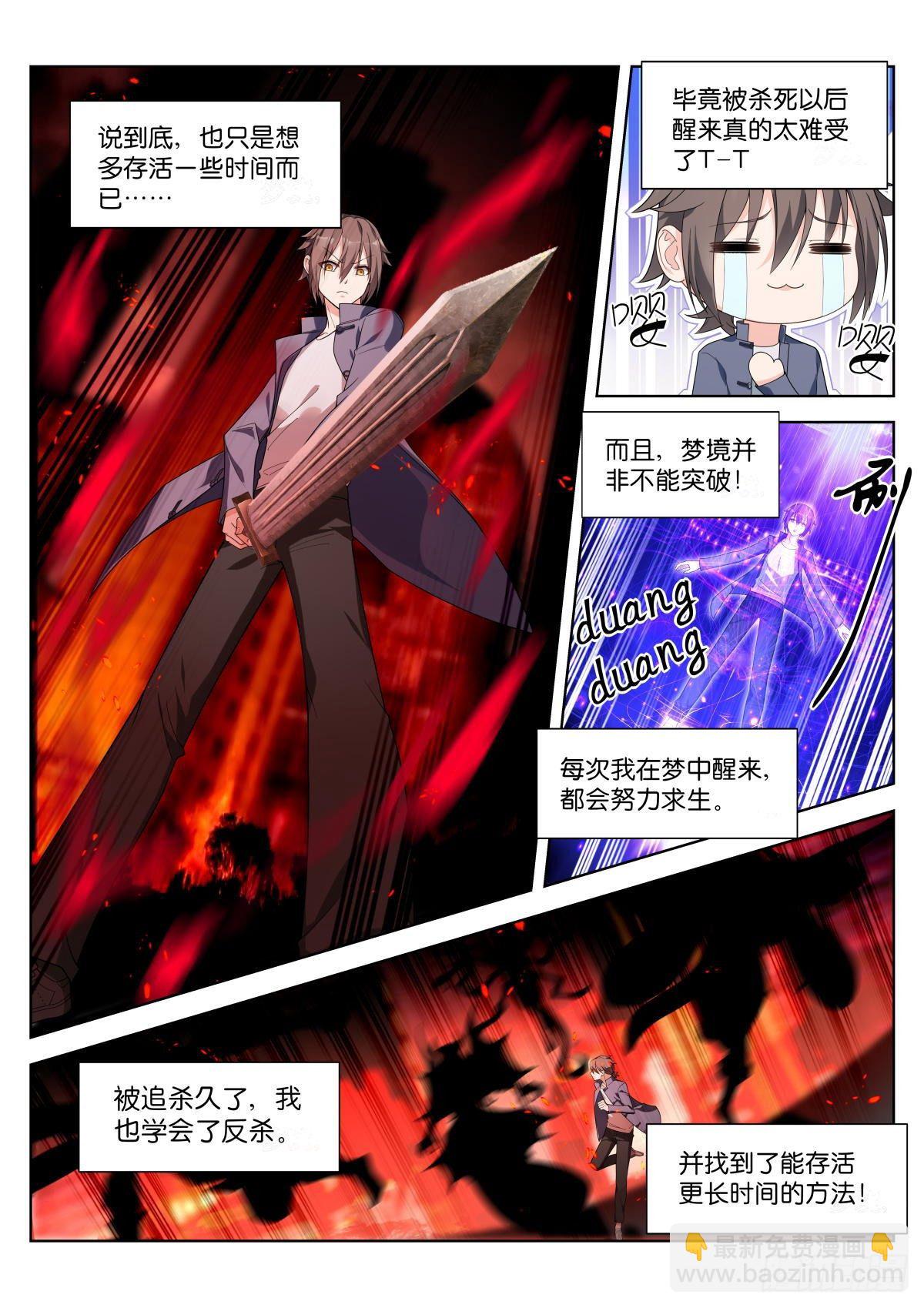 第3话：恐怖梦境-第6话