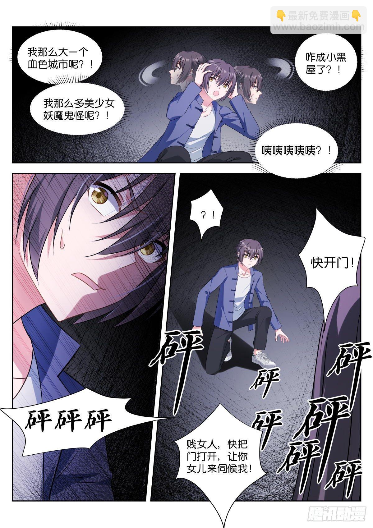 第3话：恐怖梦境-第6话