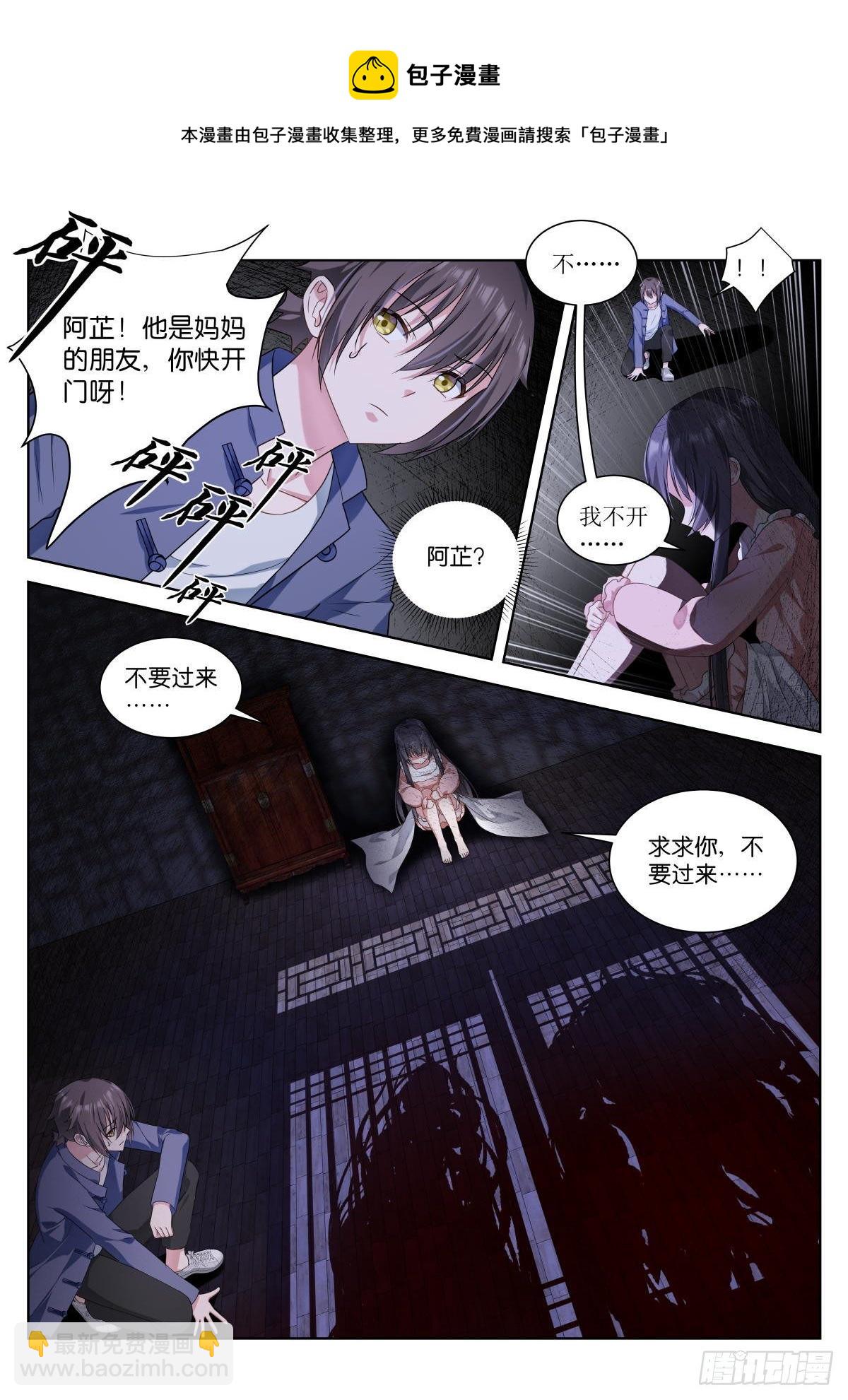 第3话：恐怖梦境-第6话