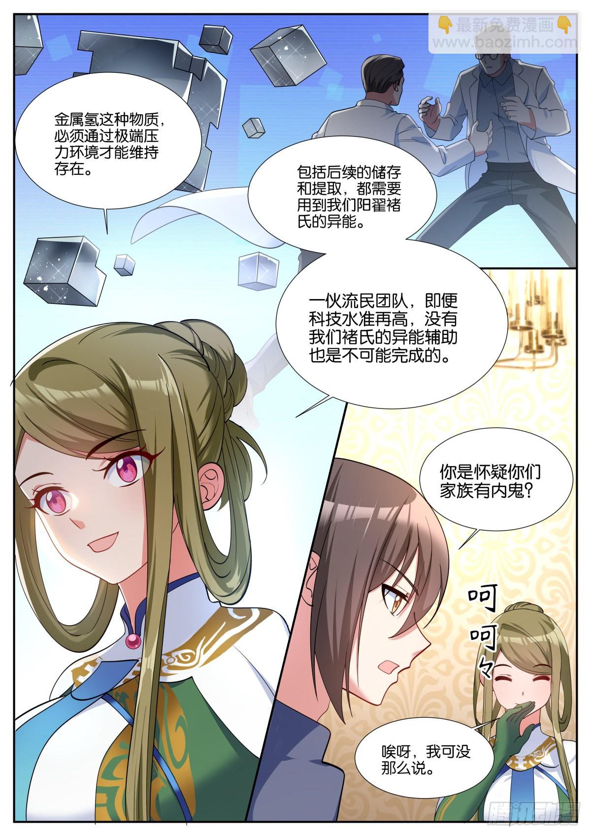 第49话：内鬼-第52话