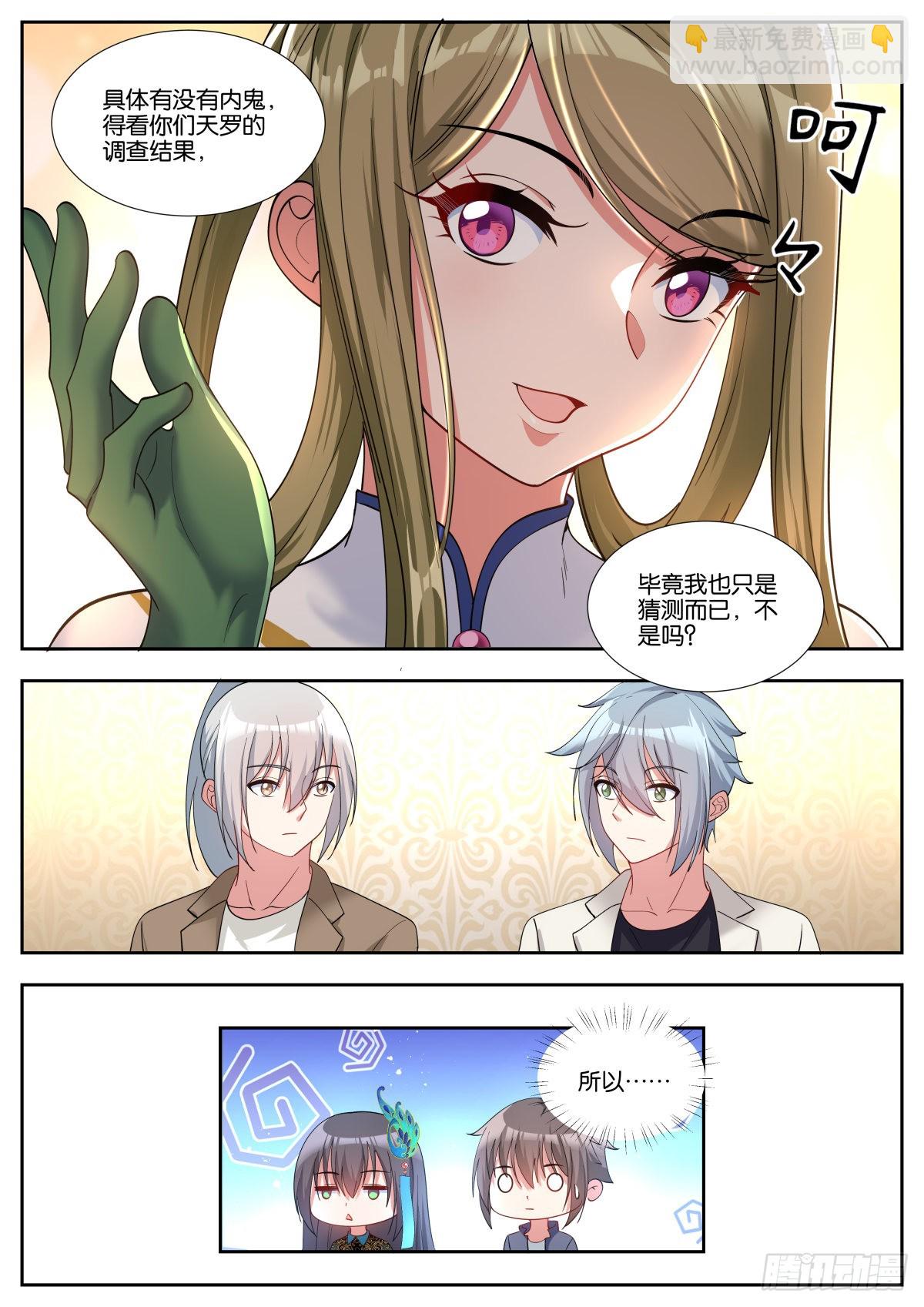 第49话：内鬼-第52话