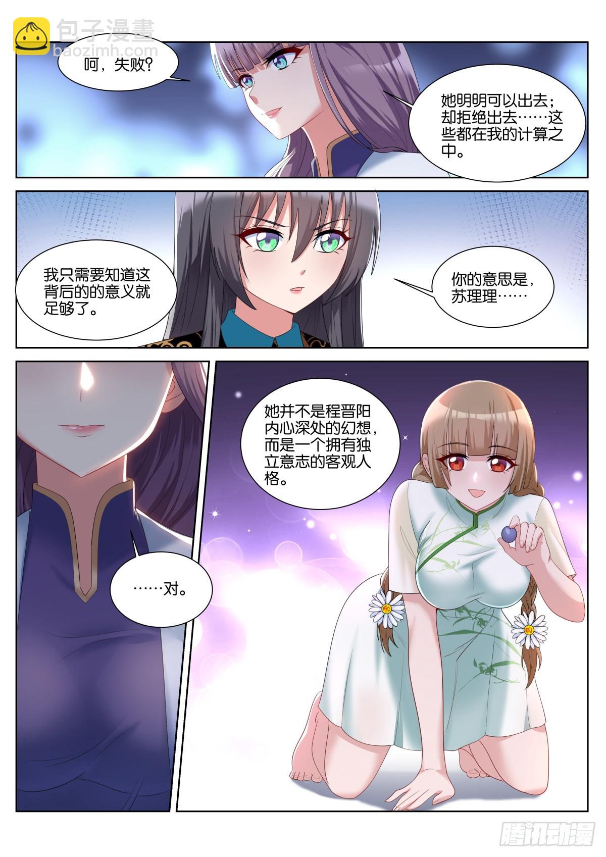 第51话：独立人格-第54话
