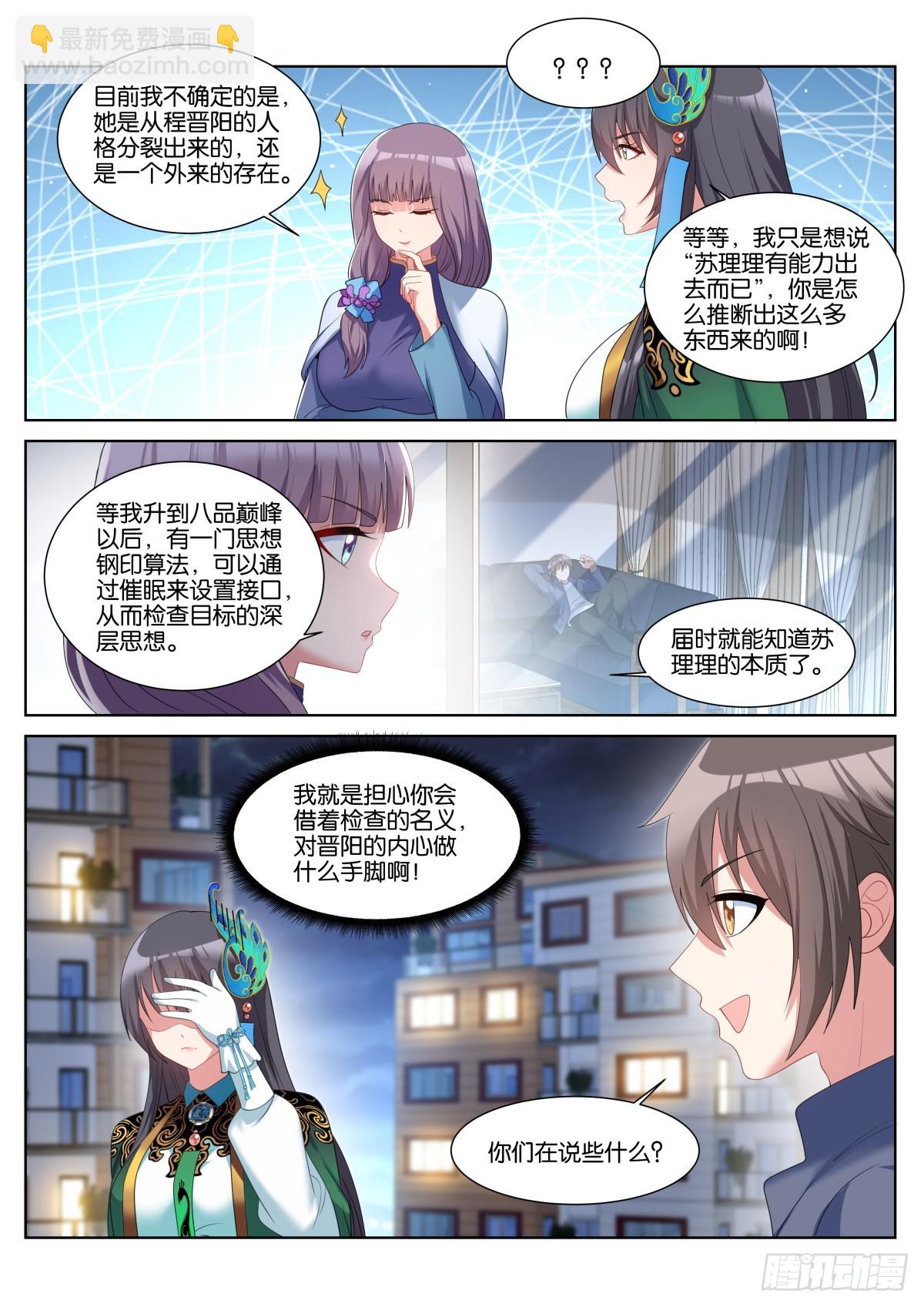 第51话：独立人格-第54话