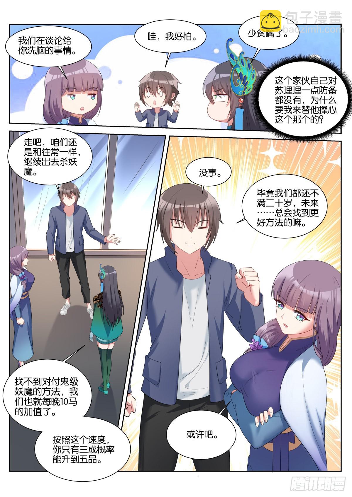 第51话：独立人格-第54话