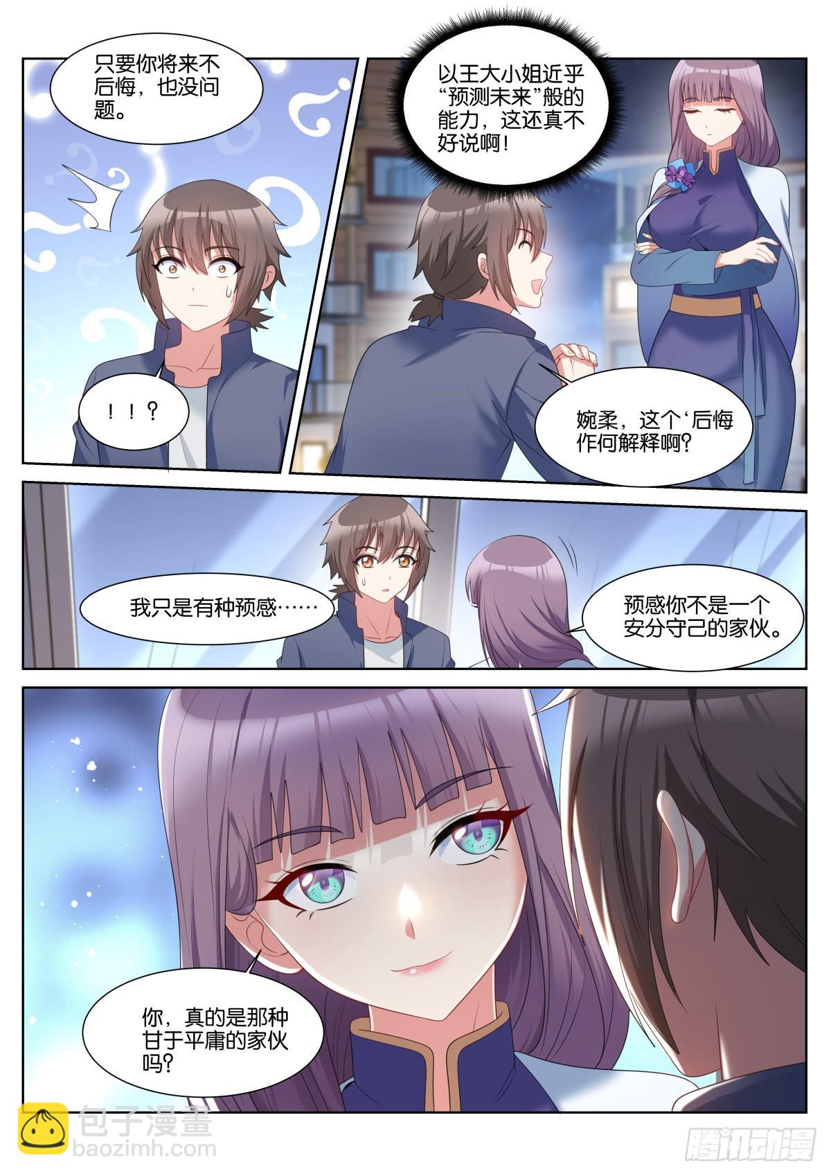 第51话：独立人格-第54话