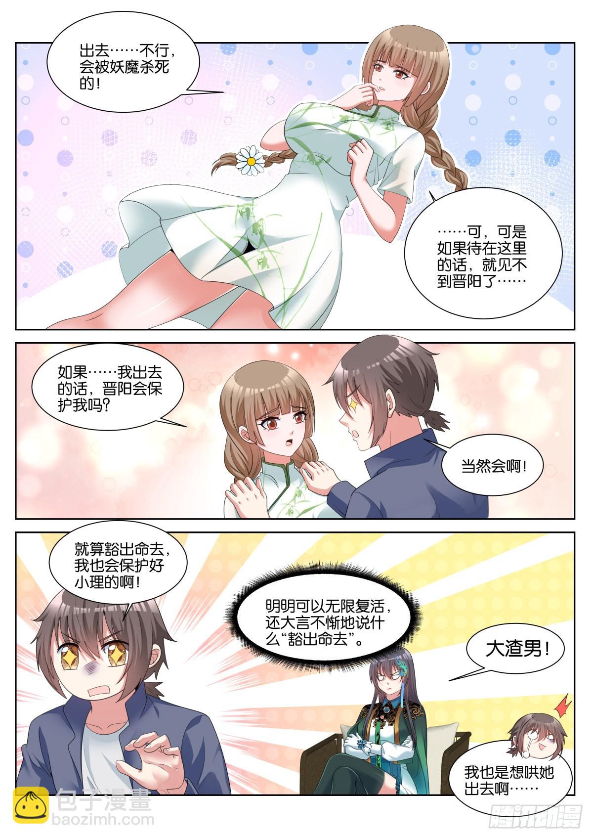 第51话：独立人格-第54话