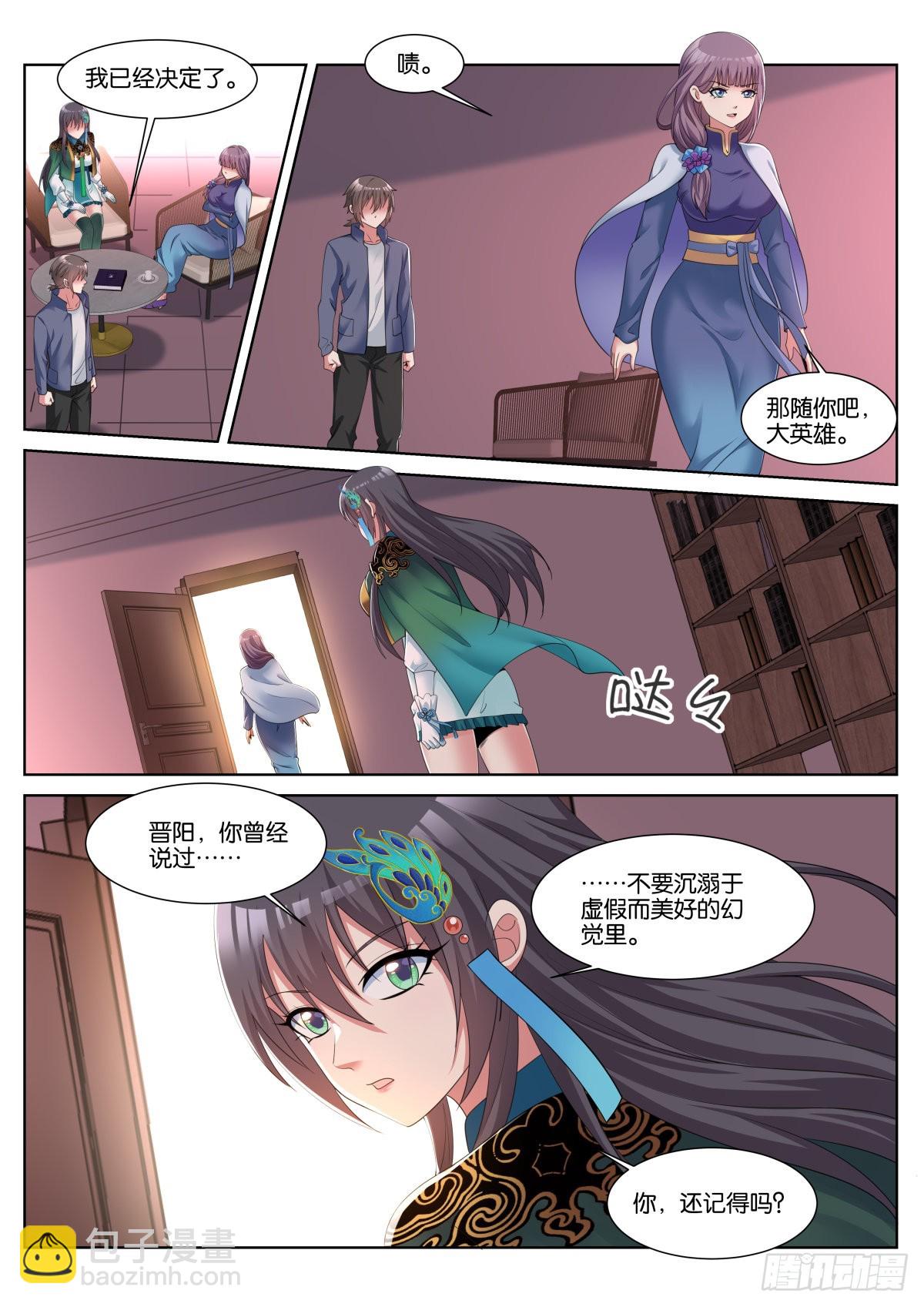第51话：独立人格-第54话