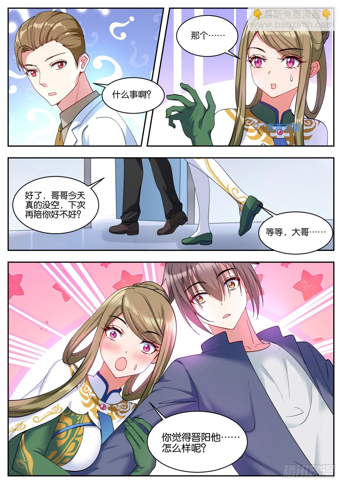 第53话：单独谈谈-第56话