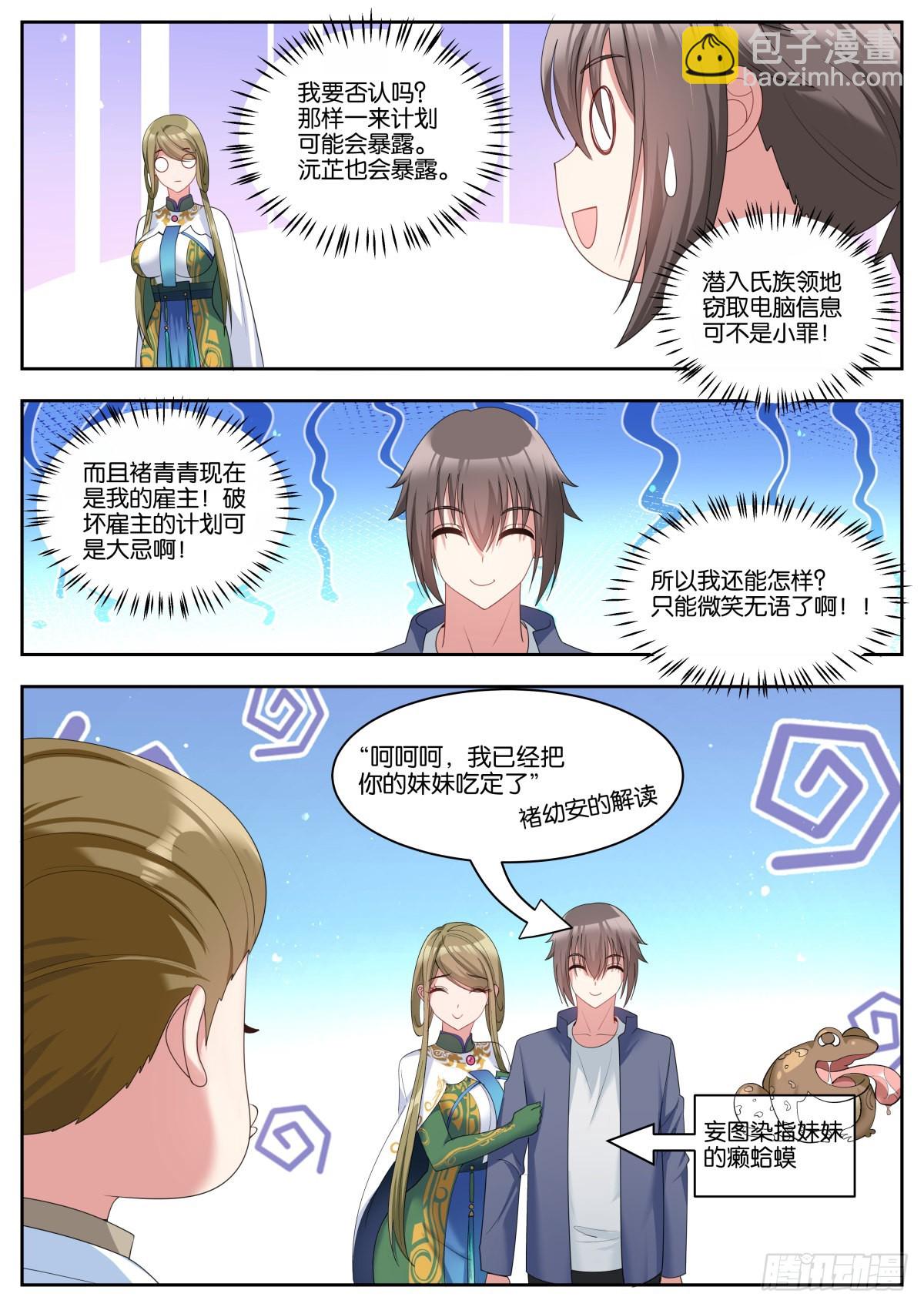 第53话：单独谈谈-第56话
