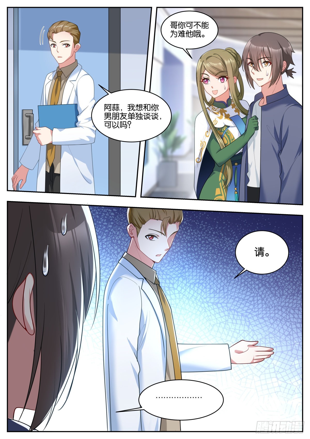 第53话：单独谈谈-第56话
