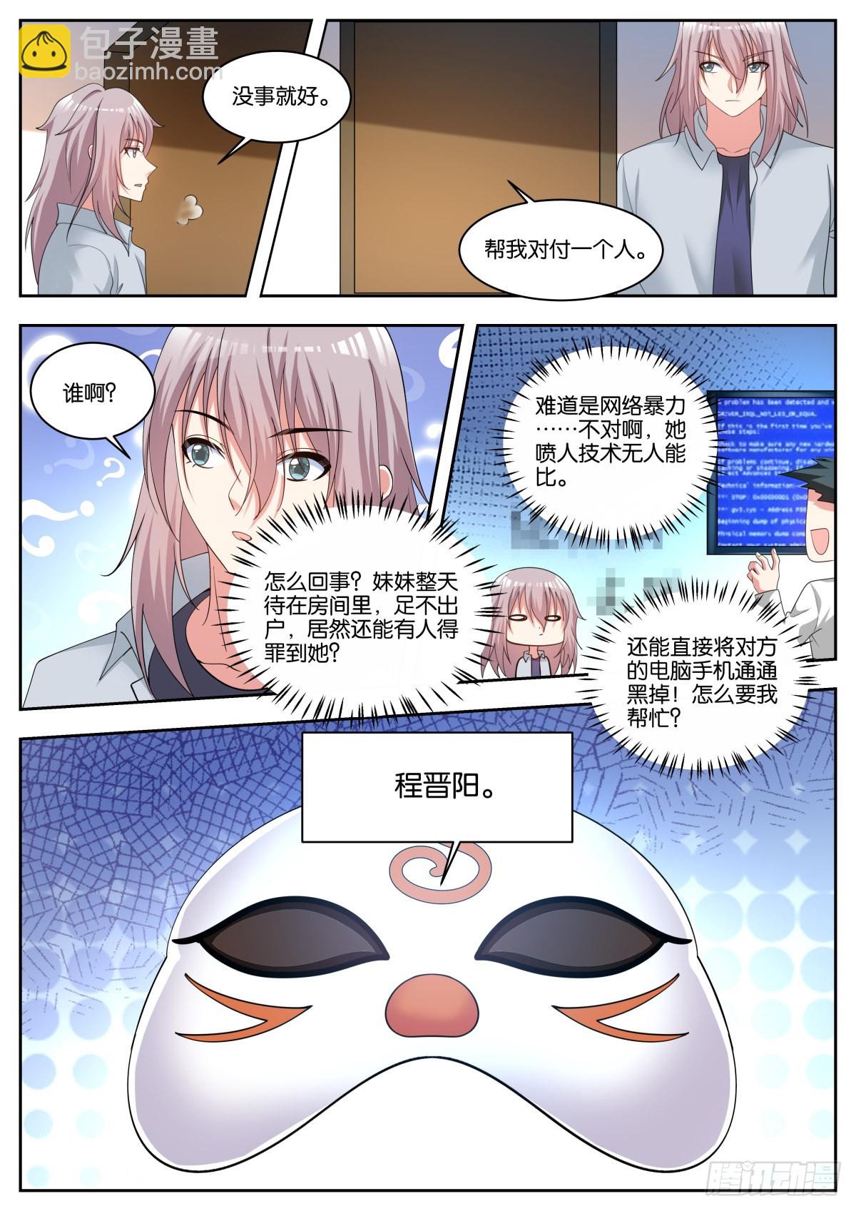 第53话：单独谈谈-第56话