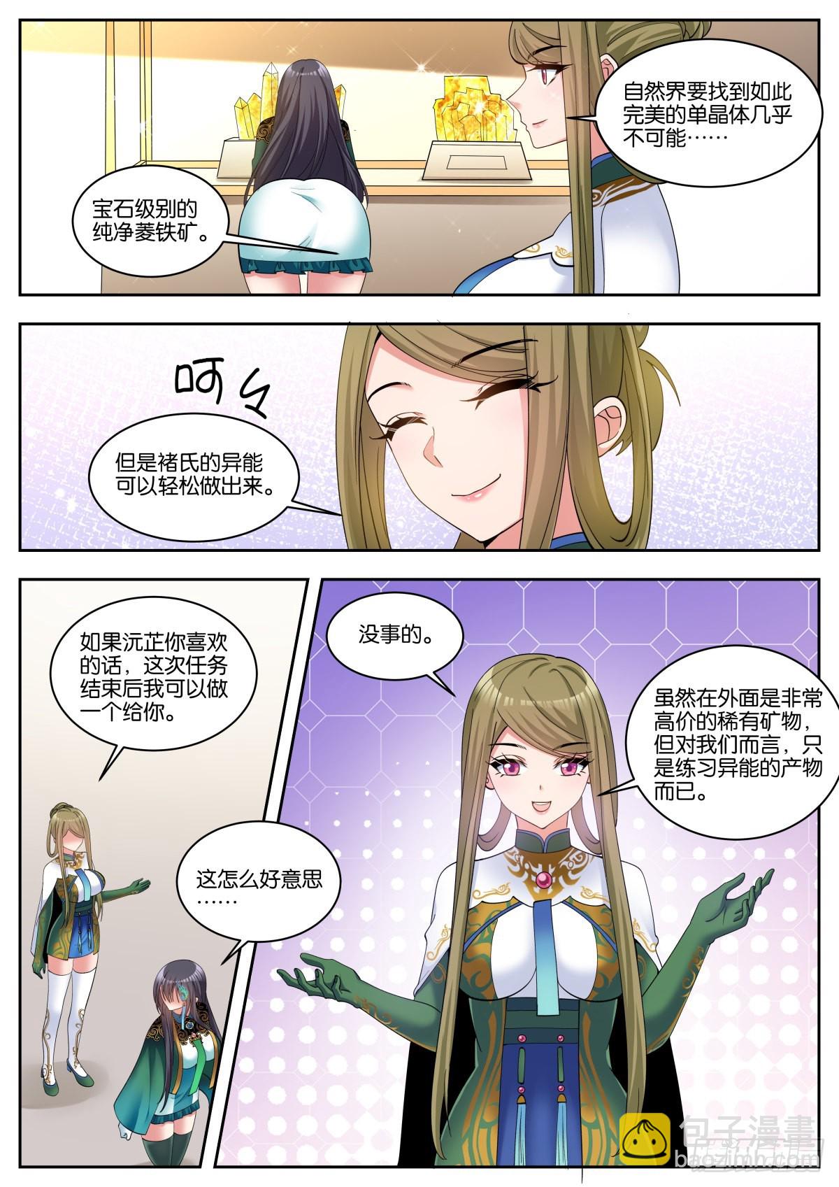 第53话：单独谈谈-第56话