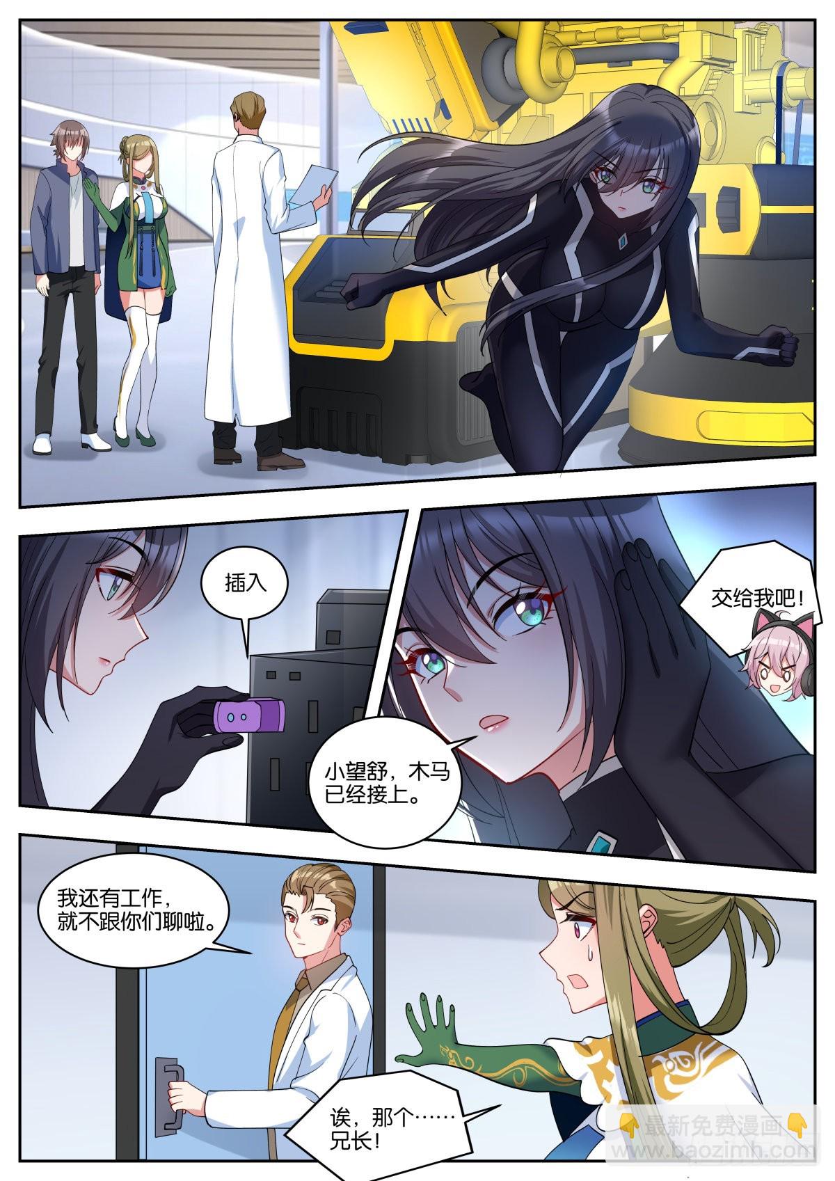 第53话：单独谈谈-第56话