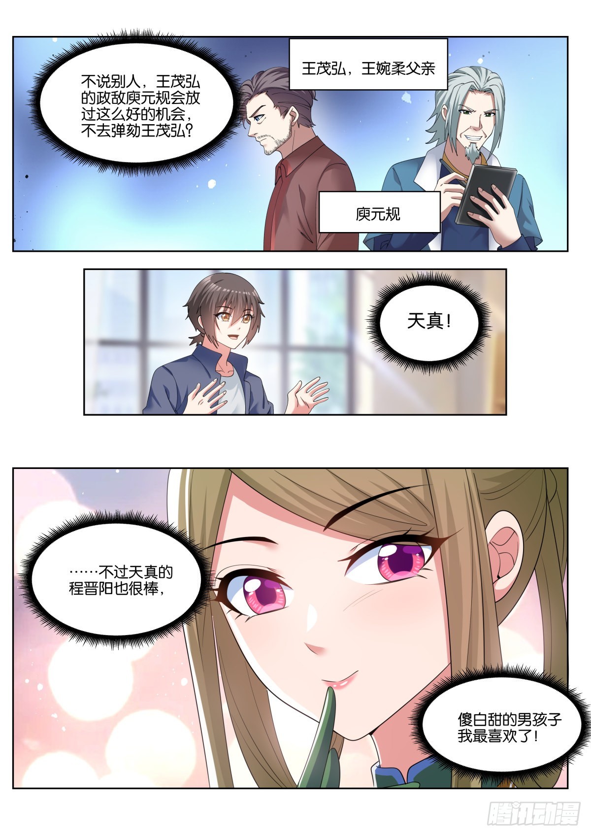 第67话：傻白甜的男孩子-第70话