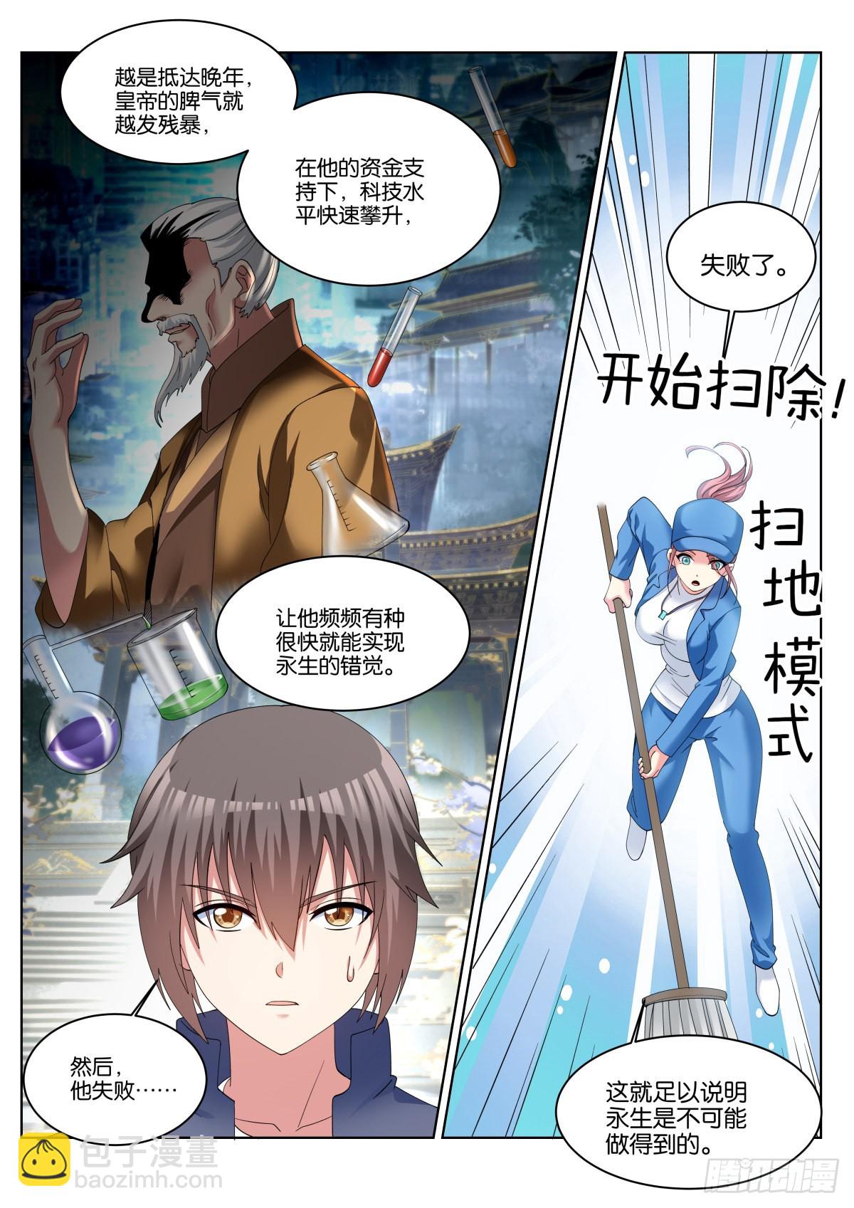 第67话：傻白甜的男孩子-第70话