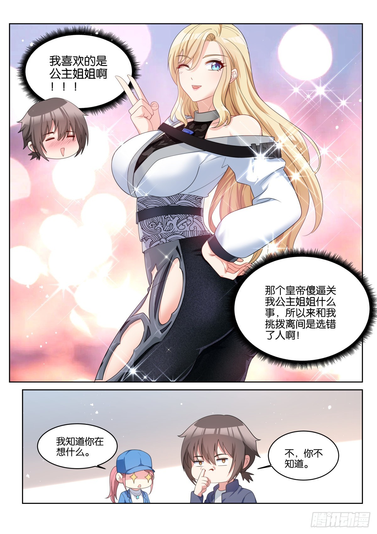 第67话：傻白甜的男孩子-第70话