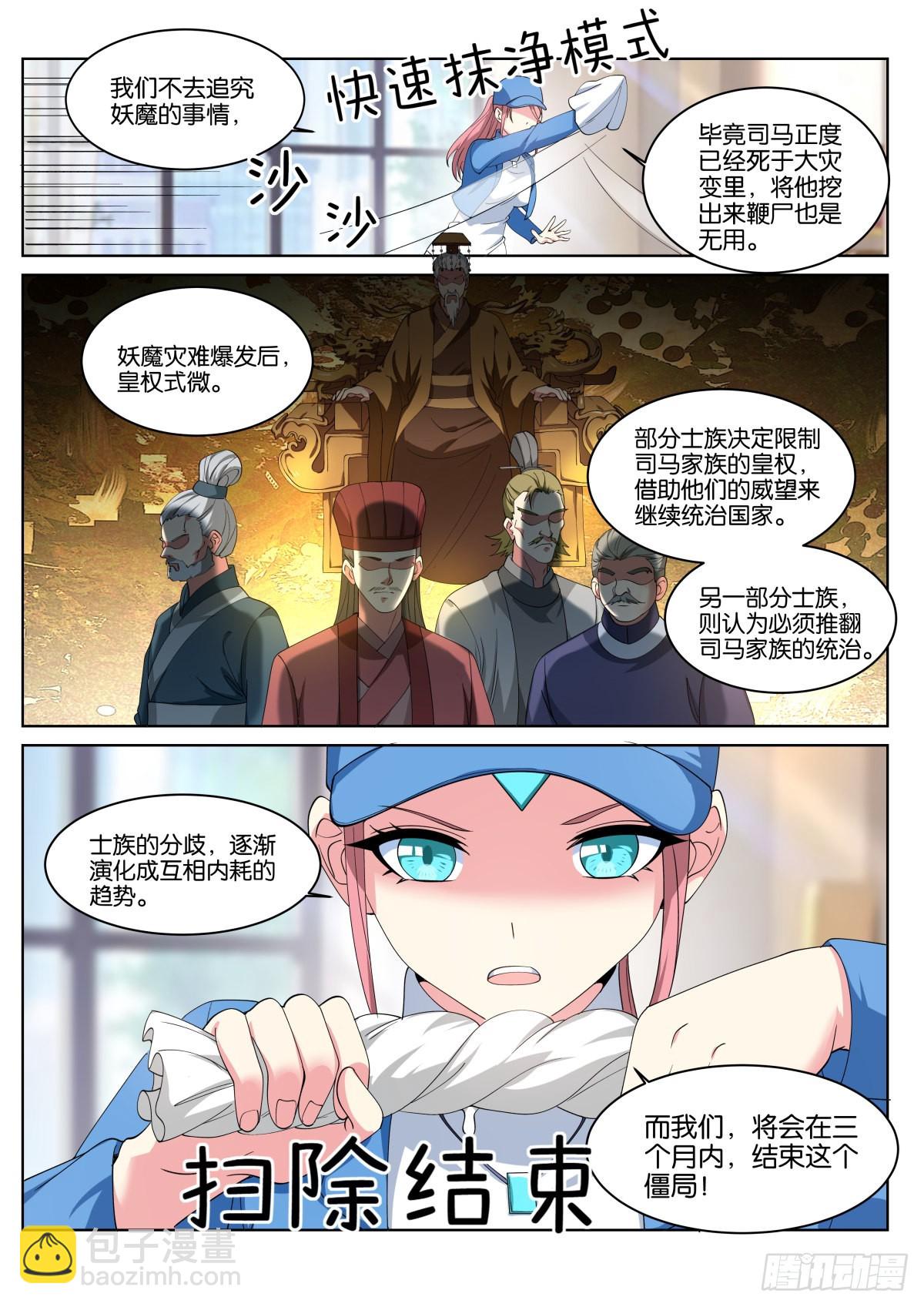 第67话：傻白甜的男孩子-第70话