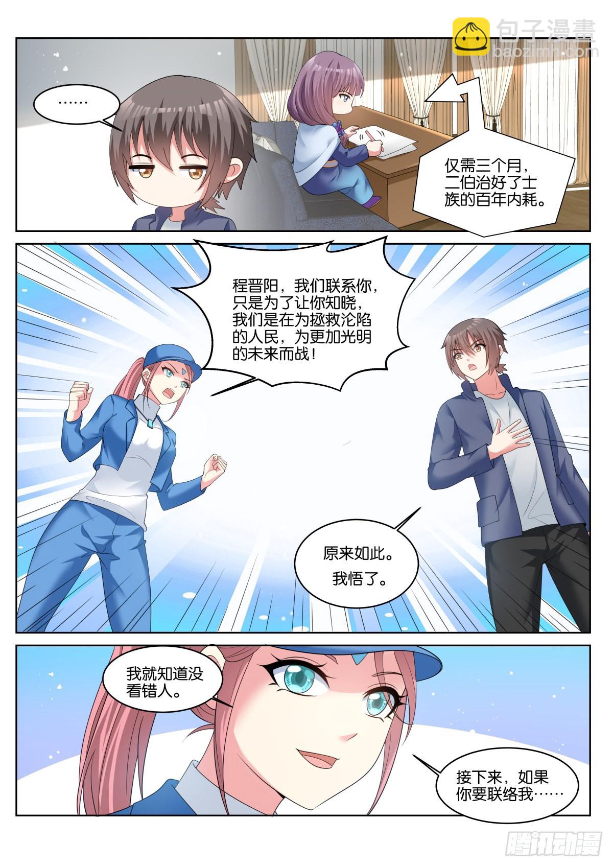 第67话：傻白甜的男孩子-第70话