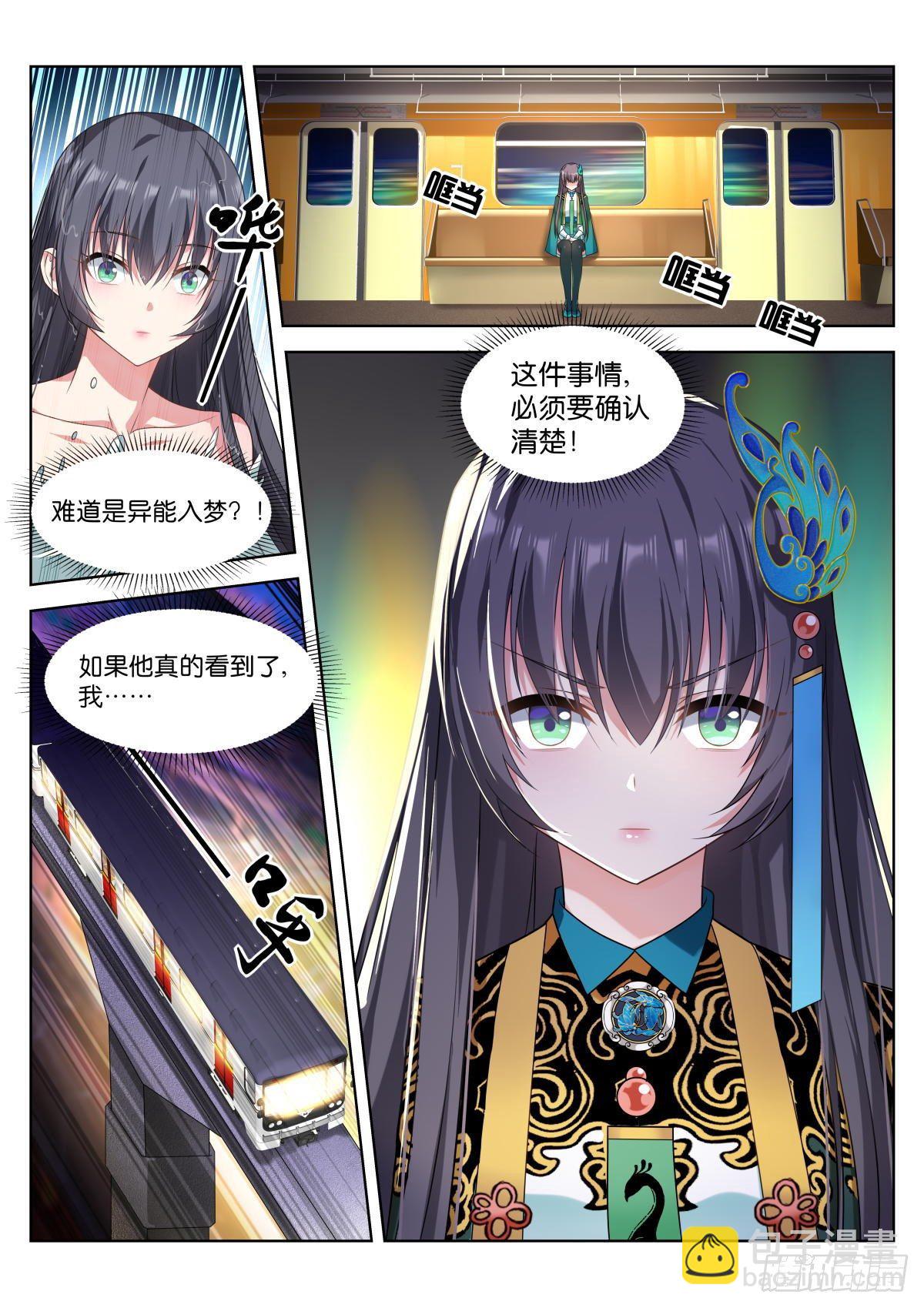 第5话：姑娘，你！&hellip;-第8话