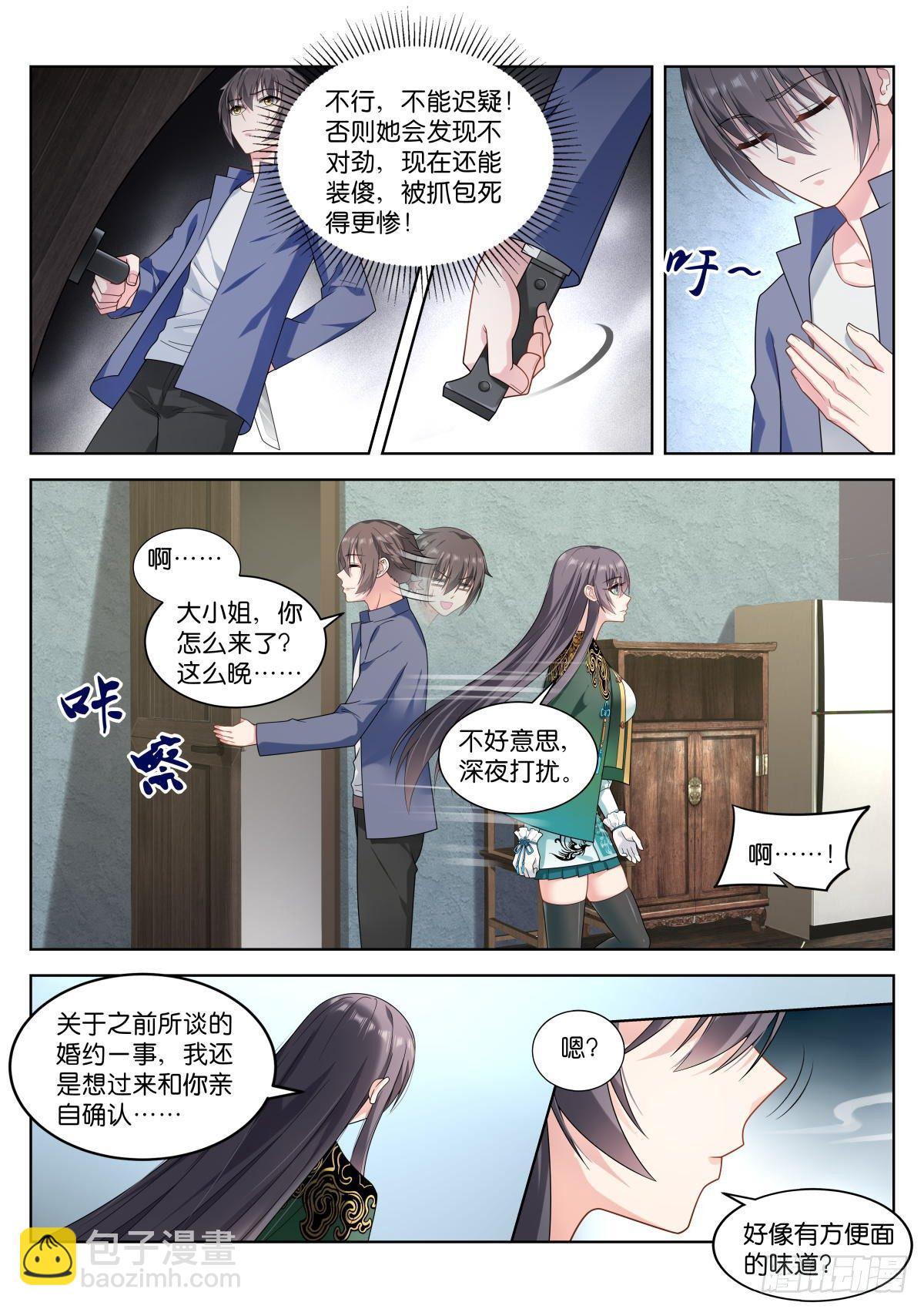 第5话：姑娘，你！&hellip;-第8话
