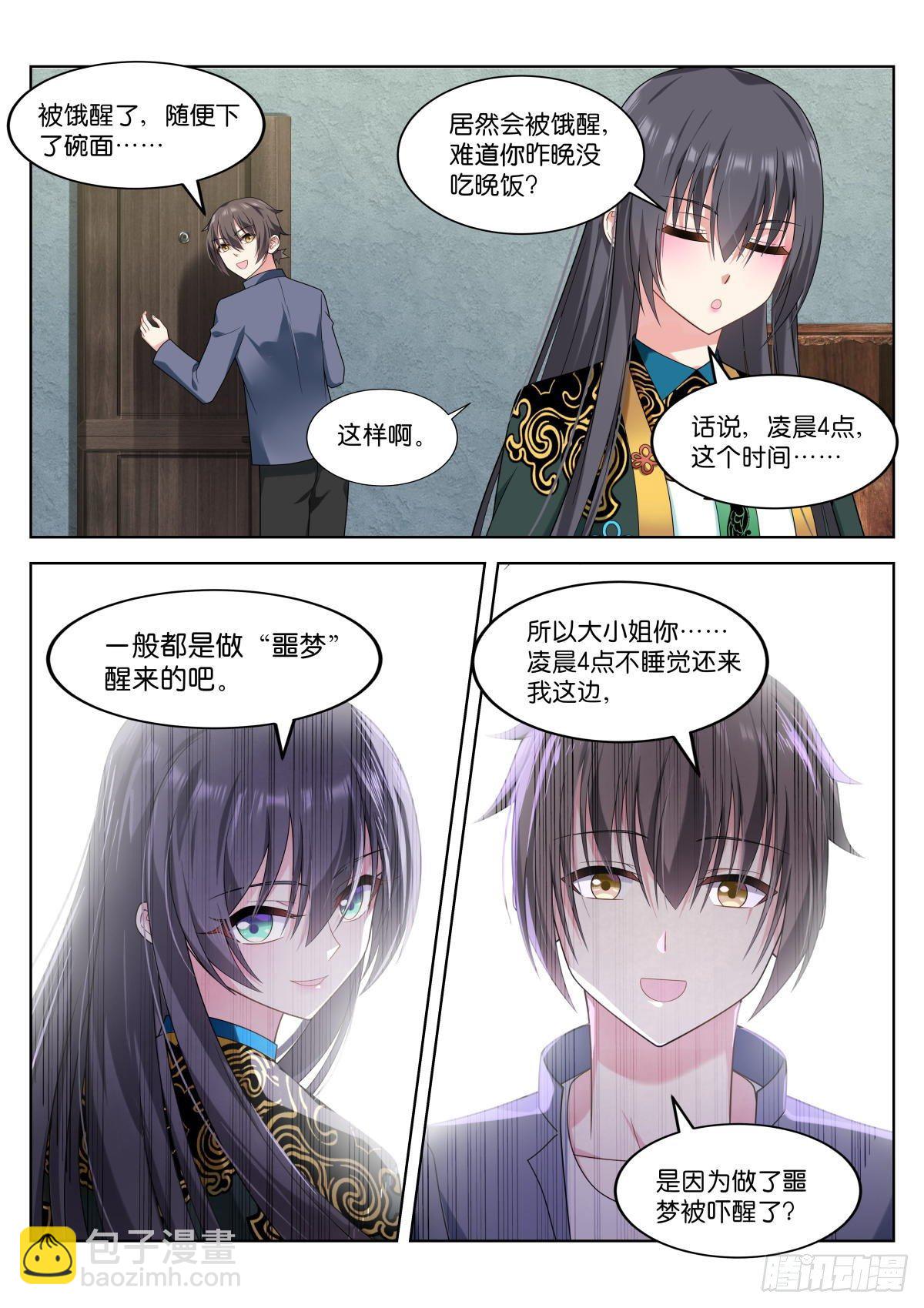 第5话：姑娘，你！&hellip;-第8话
